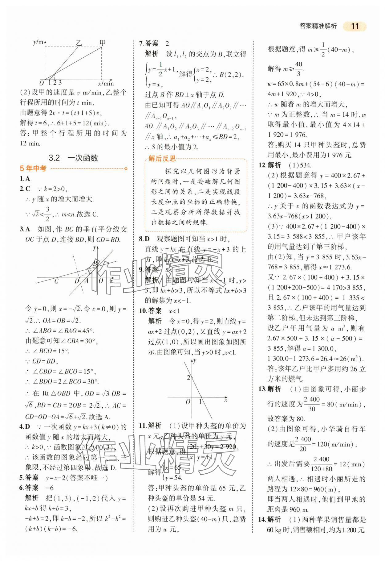 2024年5年中考3年模拟数学中考江苏专版 第11页