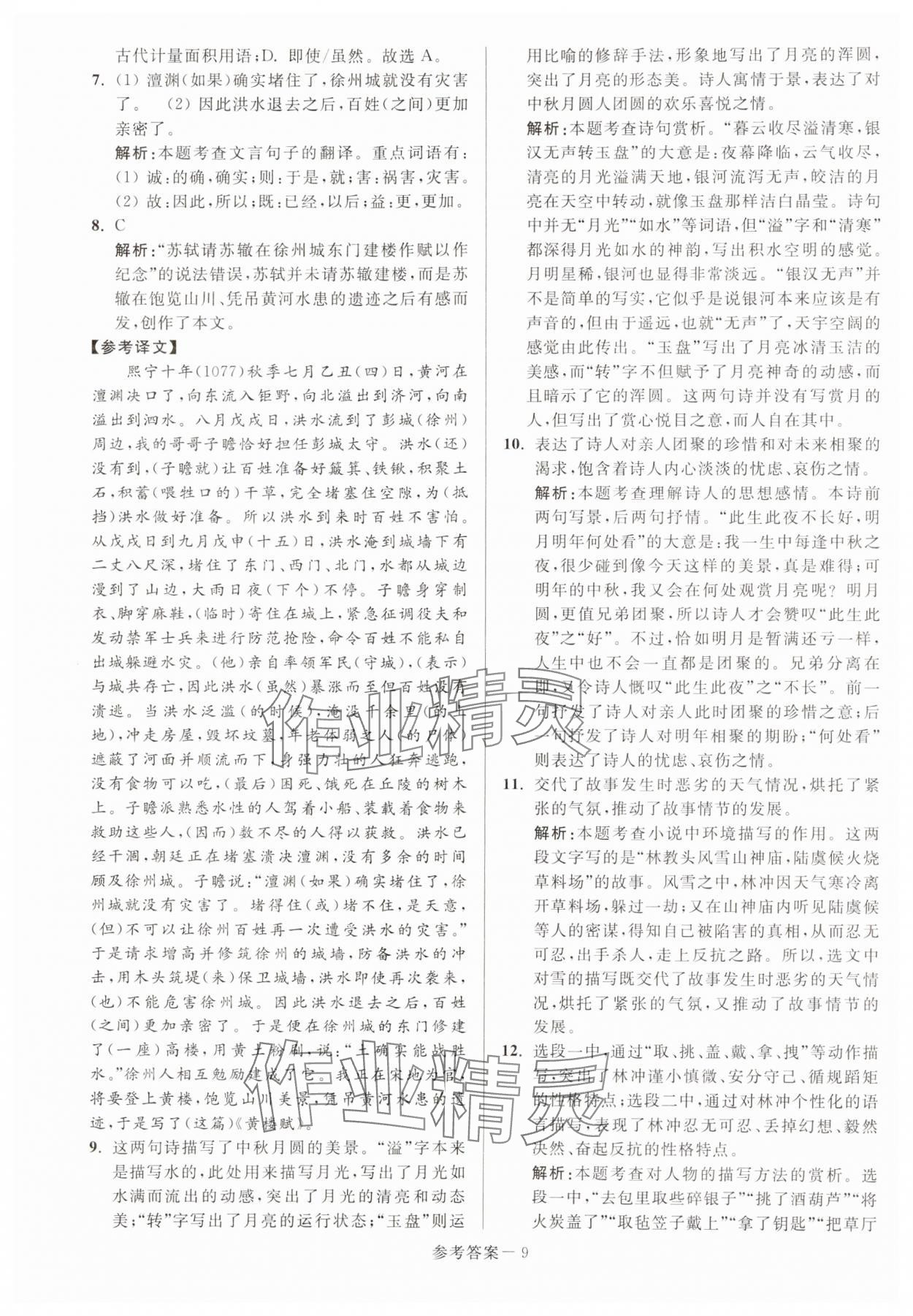 2024年徐州市中考总复习一卷通历年真卷精编语文 第9页