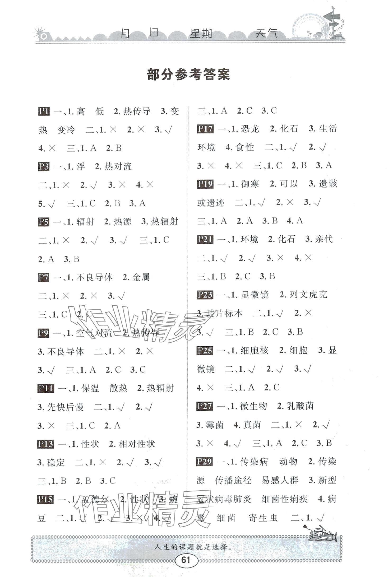 2024年长江寒假作业崇文书局五年级科学鄂教版 第1页