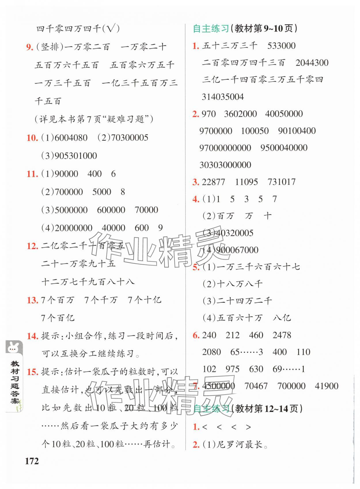 2024年教材課本四年級(jí)數(shù)學(xué)上冊(cè)青島版 參考答案第2頁