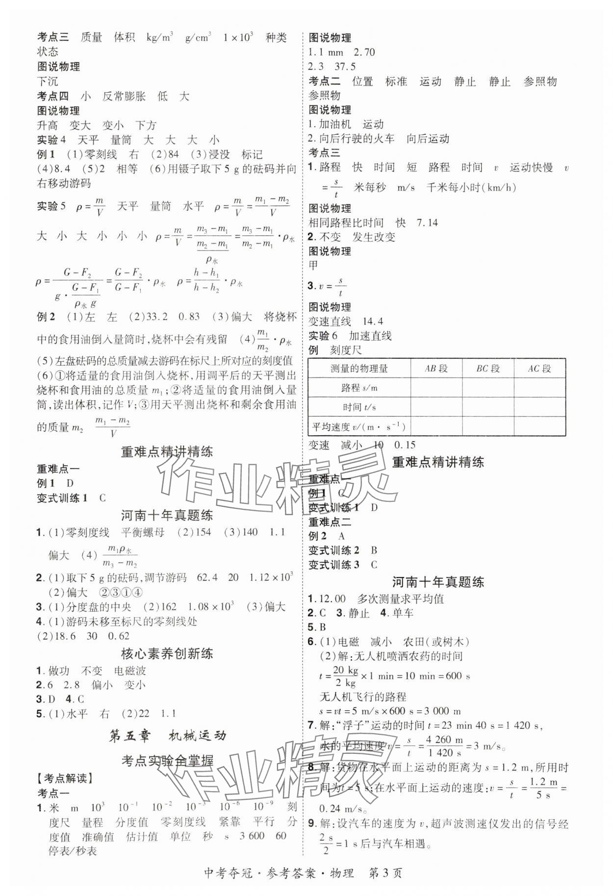 2024年国华教育中考夺冠物理河南专版 第3页