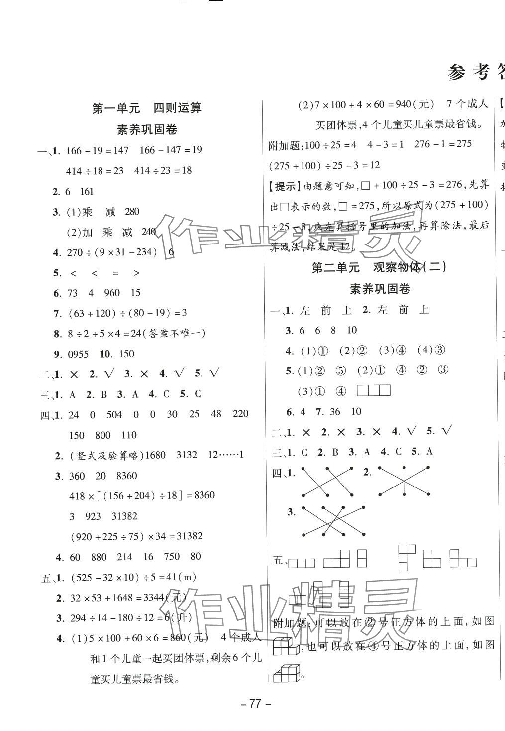 2024年創(chuàng)新考王完全試卷四年級(jí)數(shù)學(xué)下冊(cè)人教版 第1頁