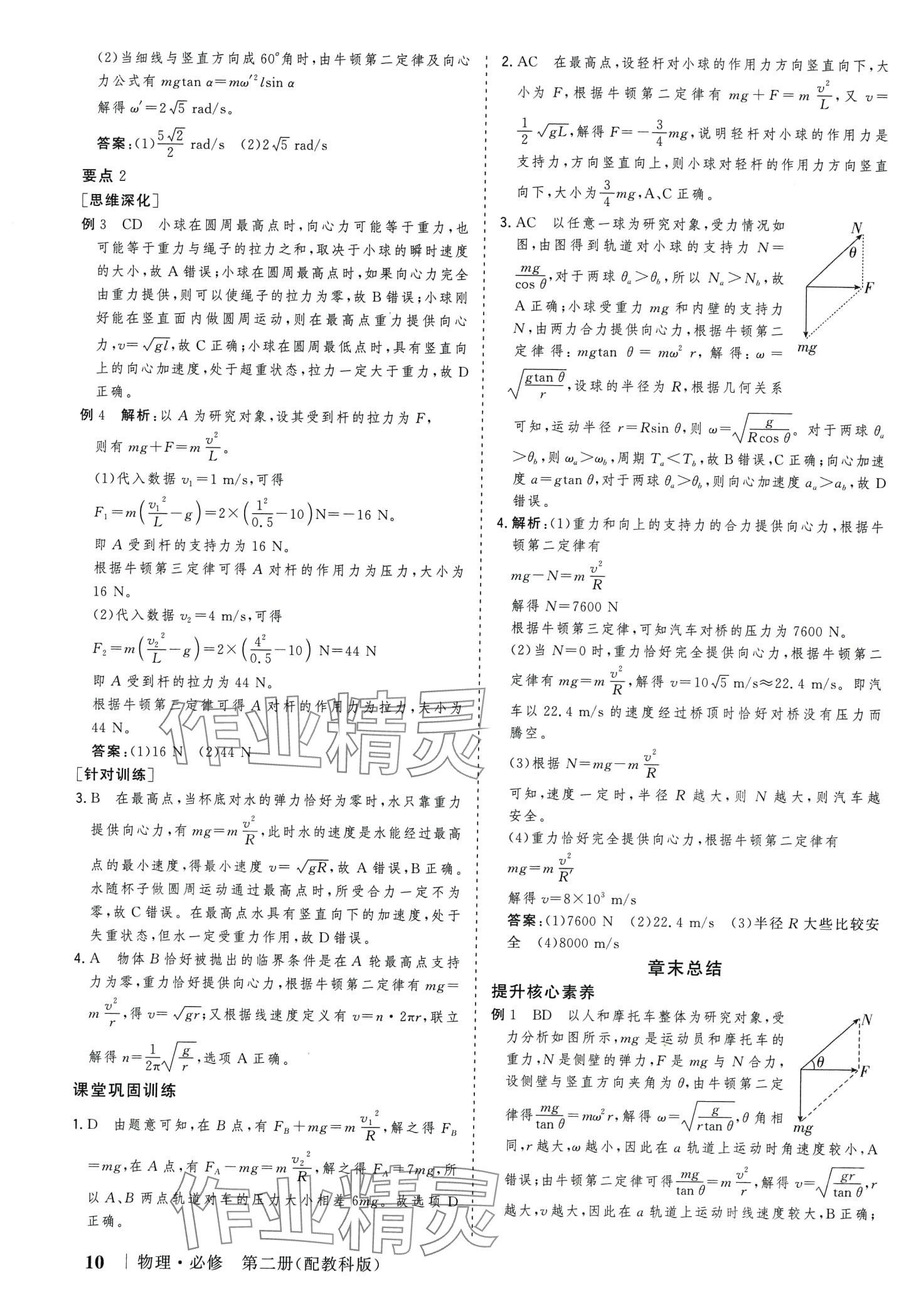 2024年高考领航高中物理必修第二册 第10页