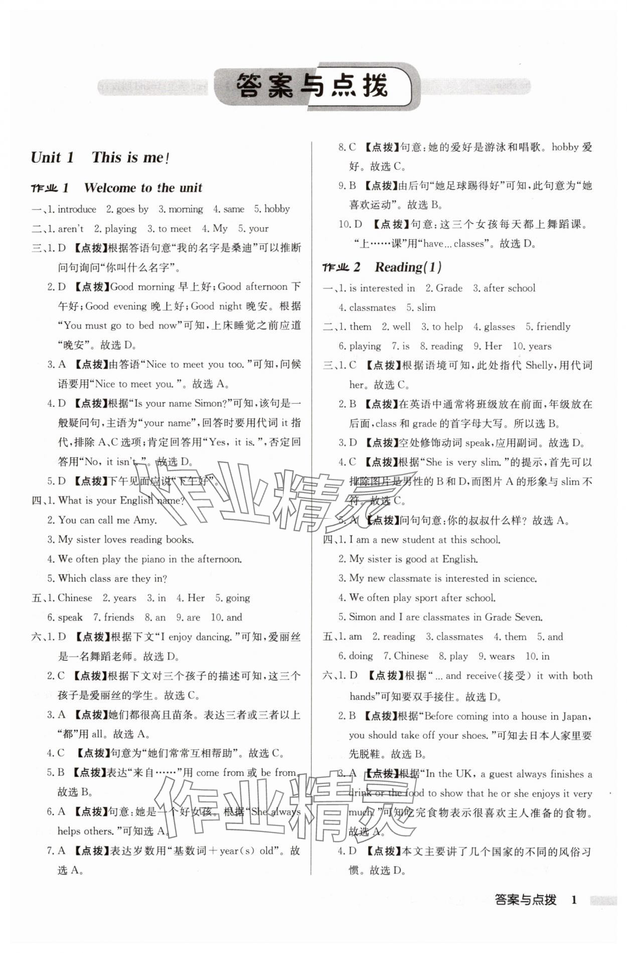 2024年啟東中學作業(yè)本七年級英語上冊譯林版徐州專版 第1頁