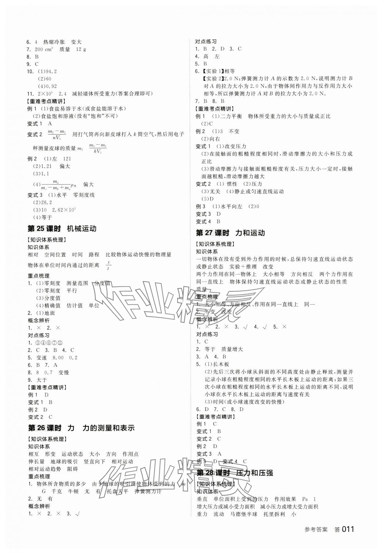 2024年全品中考復(fù)習方案科學浙教版浙江專版 參考答案第10頁