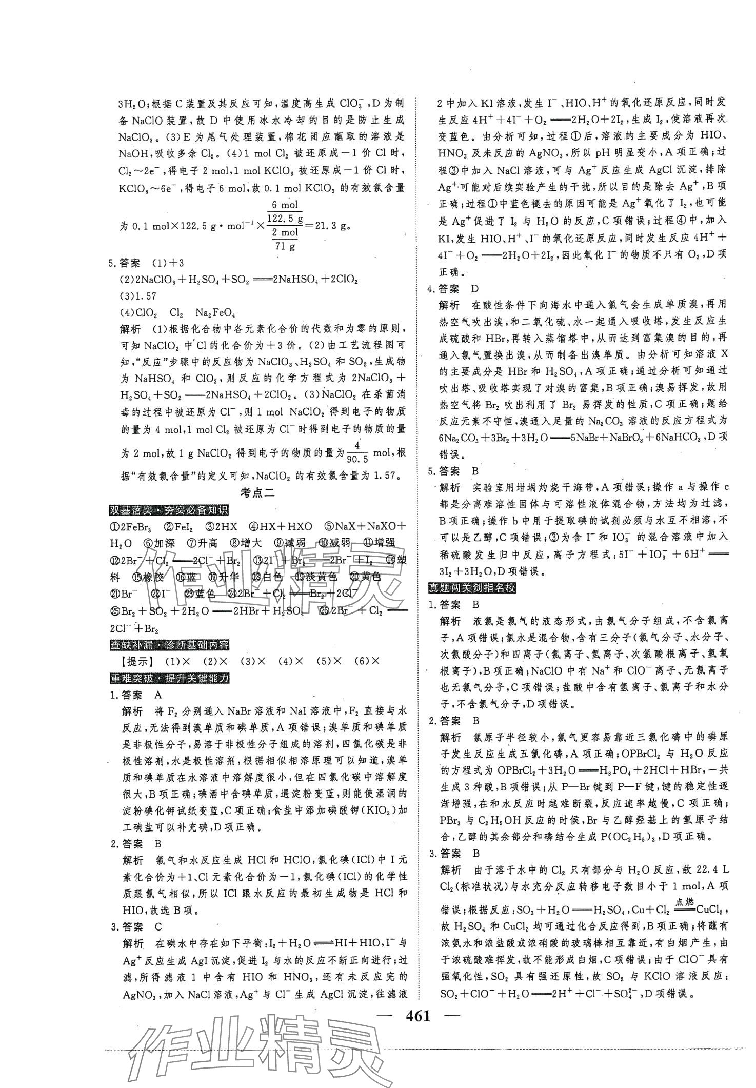 2024年高考调研高考总复习讲义化学 第27页