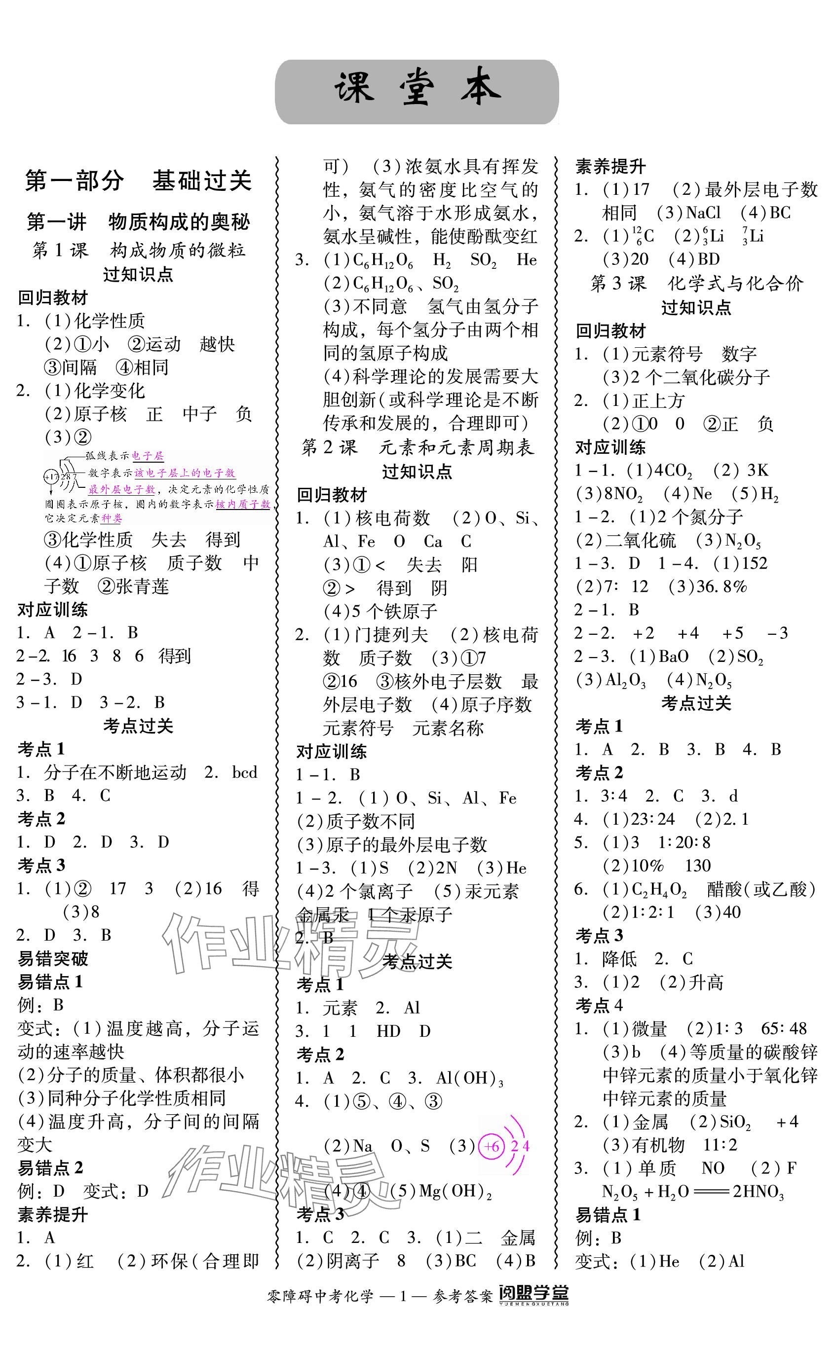 2024年零障碍中考化学广东专版 参考答案第1页