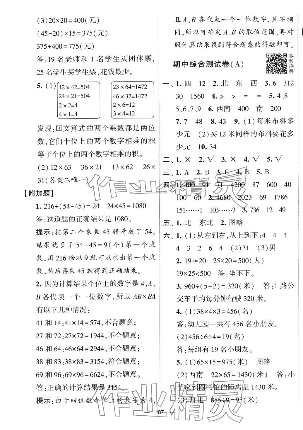 2024年学霸提优大试卷三年级数学下册人教版 第7页