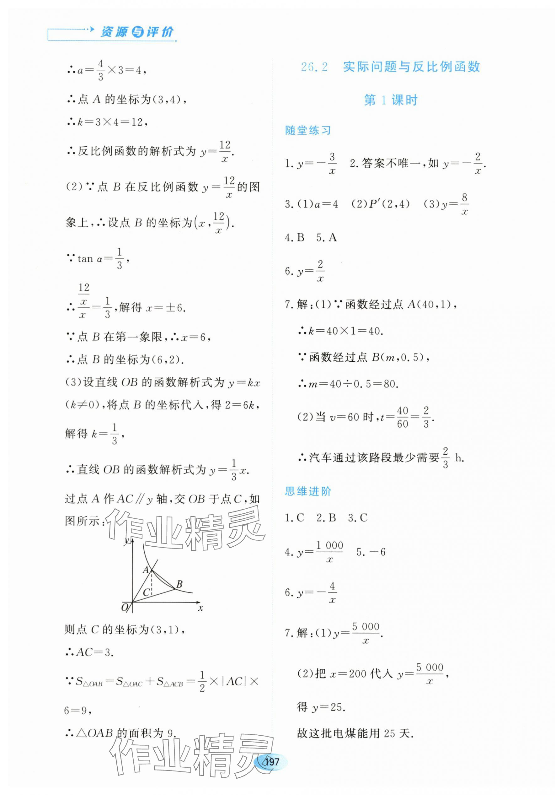 2024年资源与评价黑龙江教育出版社九年级数学下册人教版 第7页