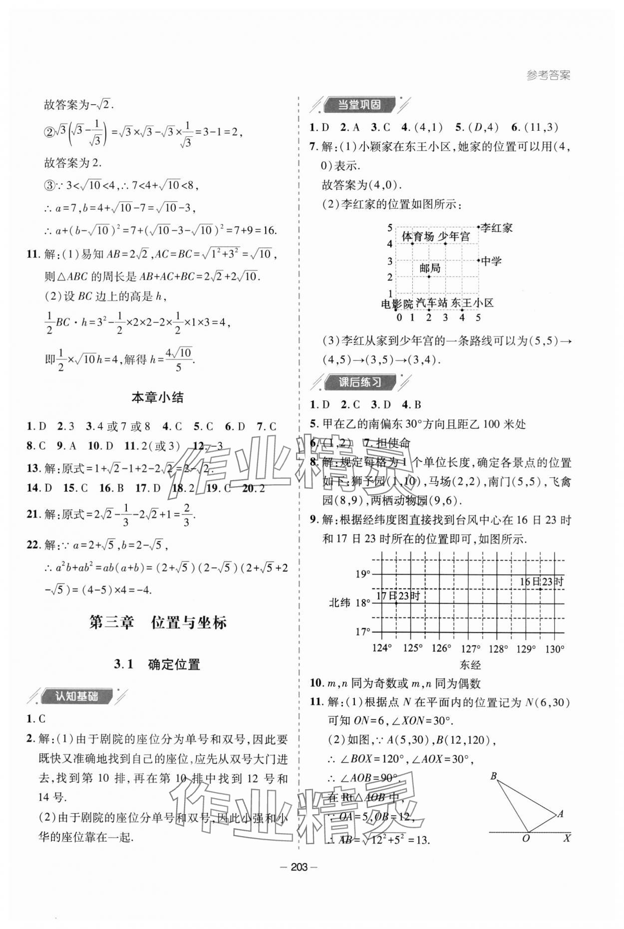 2023年新课堂学习与探究八年级数学上册北师大版 参考答案第15页