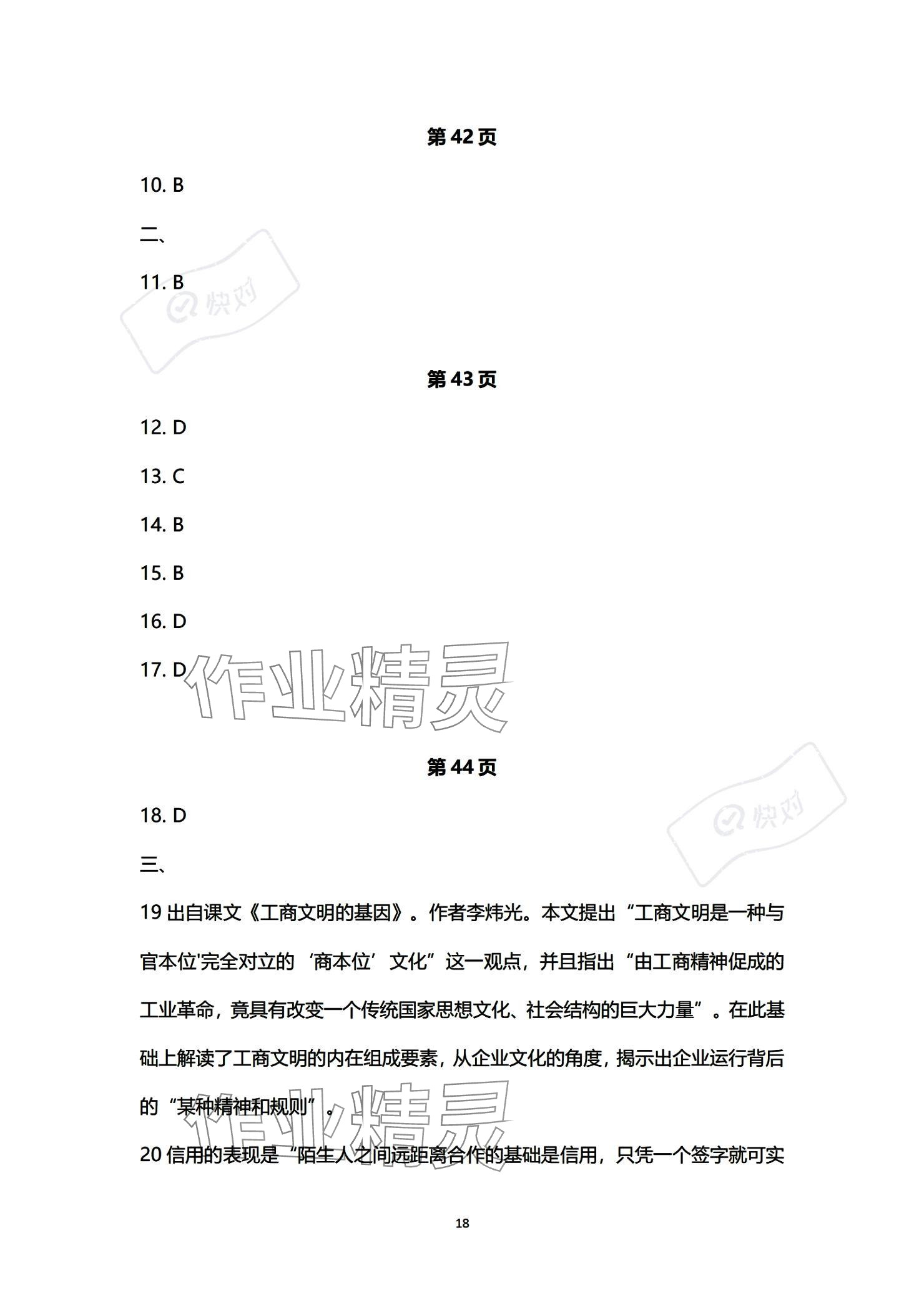 2023年单招新学径导学导练中职语文必修第三册 参考答案第18页