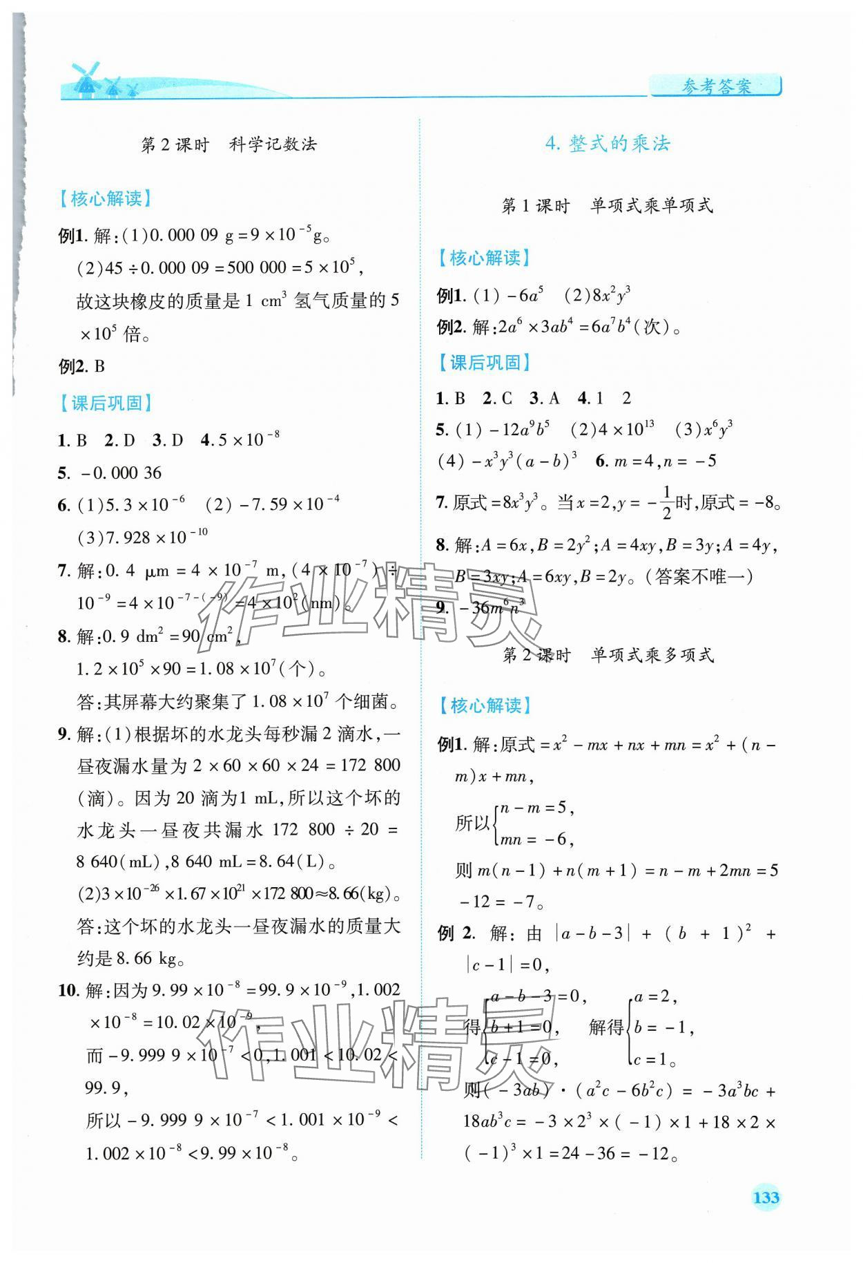 2024年績優(yōu)學(xué)案七年級數(shù)學(xué)下冊北師大版 第3頁