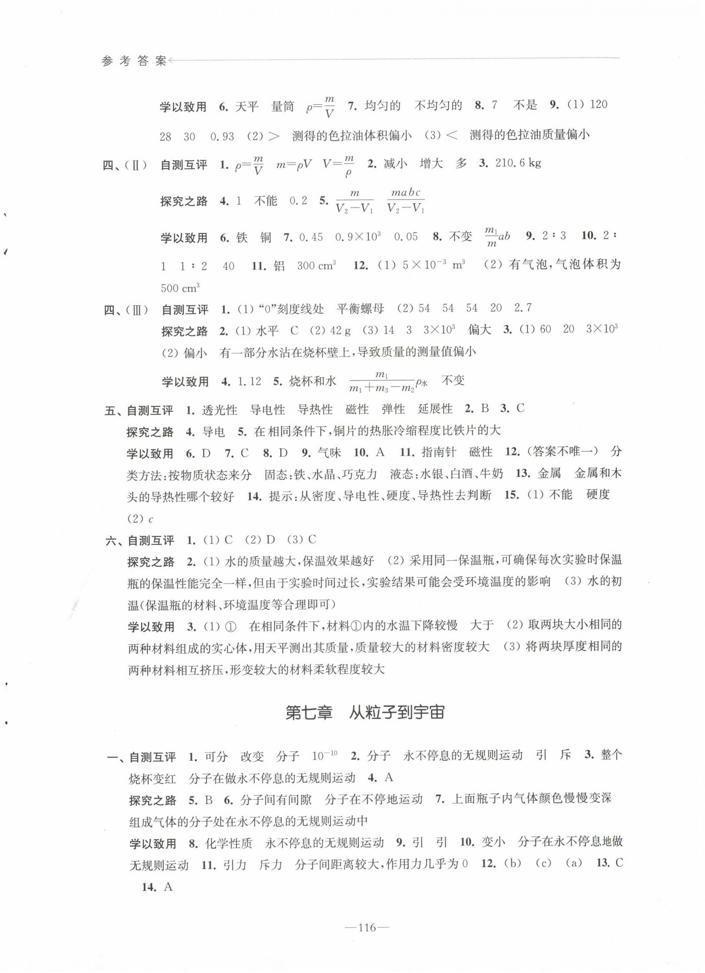 2024年学习与评价江苏教育出版社八年级物理下册苏科版 第2页