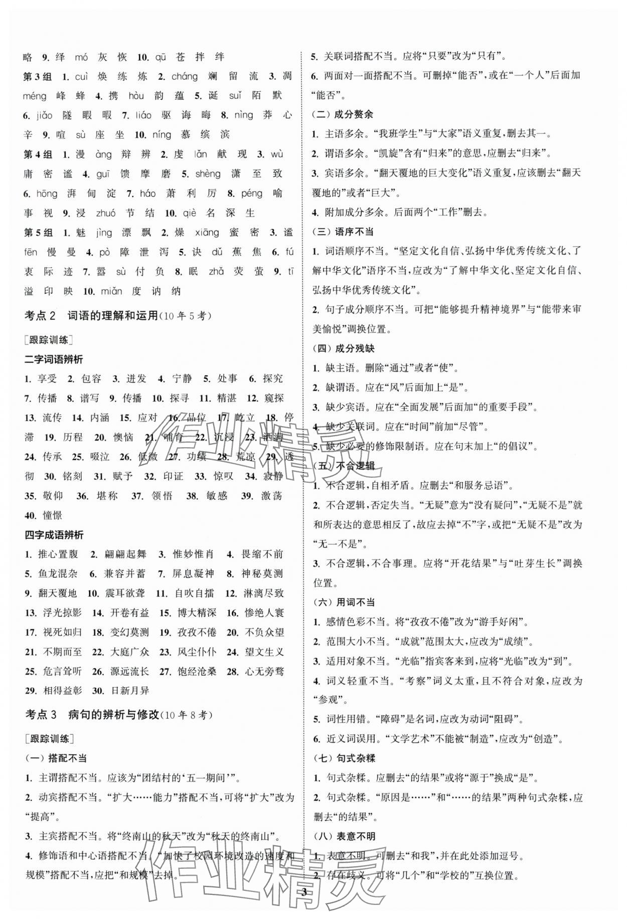 2024年通城1典中考復(fù)習(xí)方略語(yǔ)文宿遷專(zhuān)版 參考答案第2頁(yè)