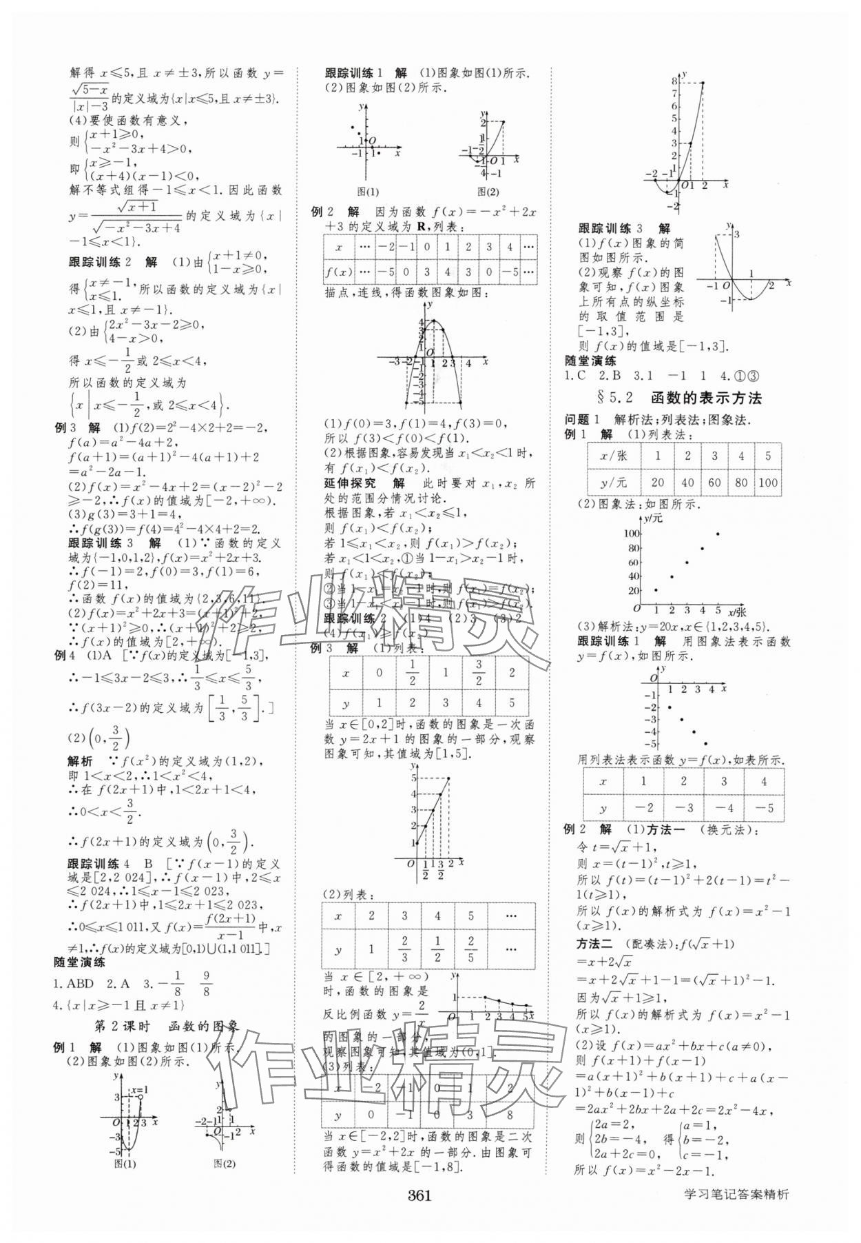 2024年步步高學(xué)習(xí)筆記高中數(shù)學(xué)必修第一冊(cè)蘇教版 參考答案第12頁(yè)