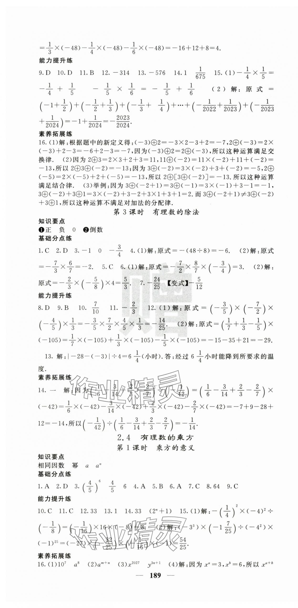 2024年课堂点睛七年级数学上册北师大版宁夏专版 第7页