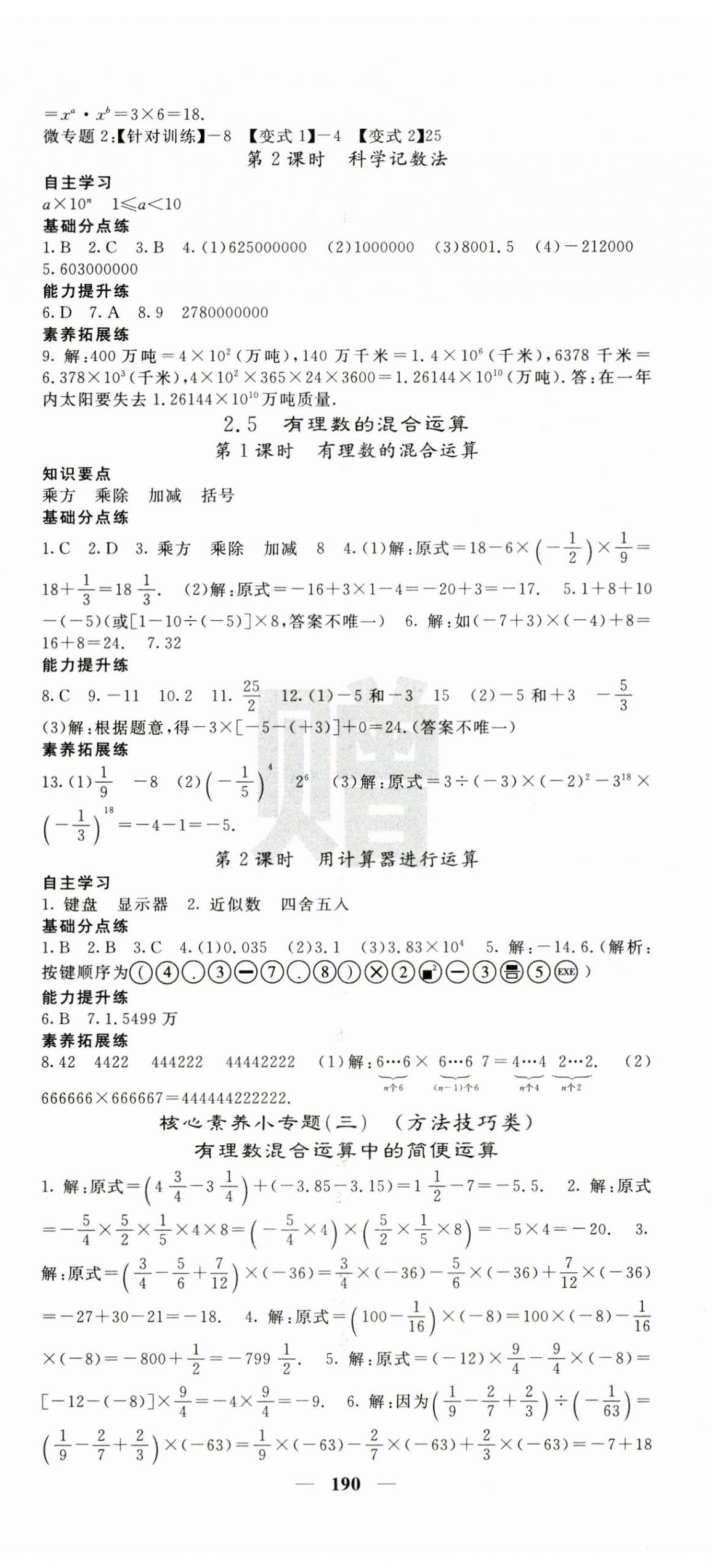 2024年课堂点睛七年级数学上册北师大版宁夏专版 第8页