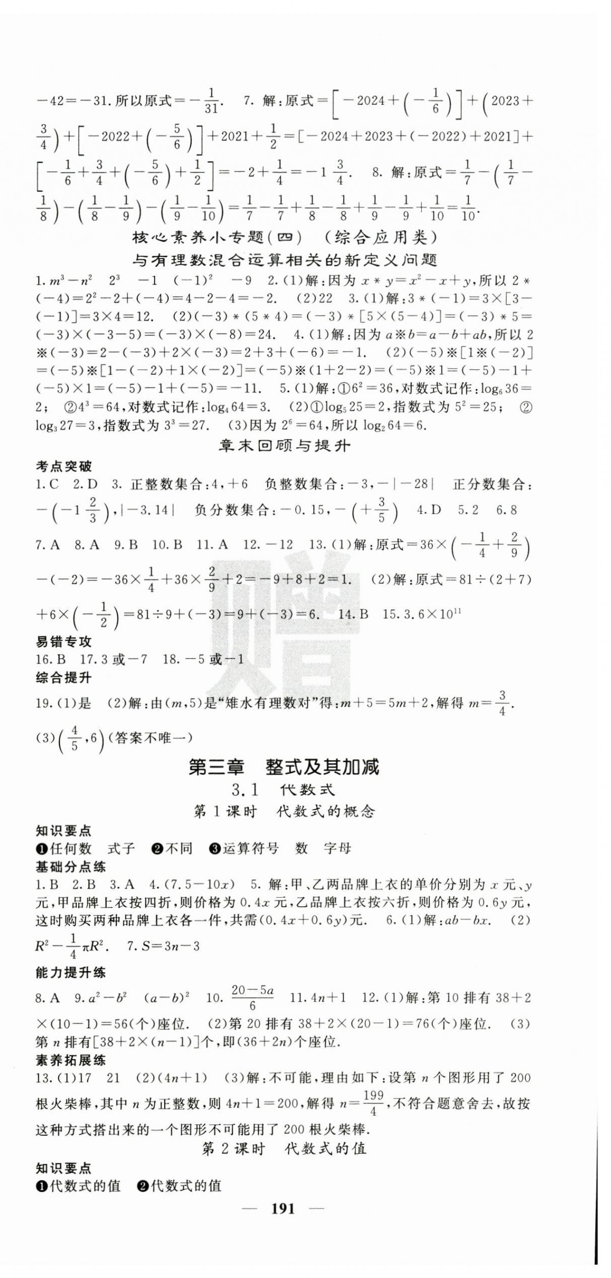 2024年课堂点睛七年级数学上册北师大版宁夏专版 第9页