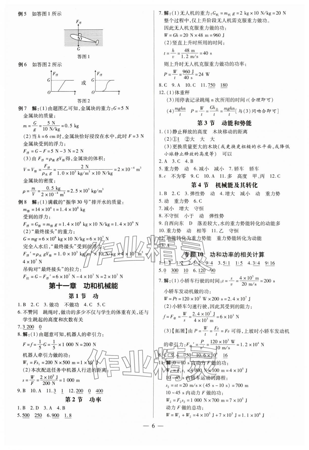 2024年领跑作业本八年级物理下册人教版广东专版 第6页