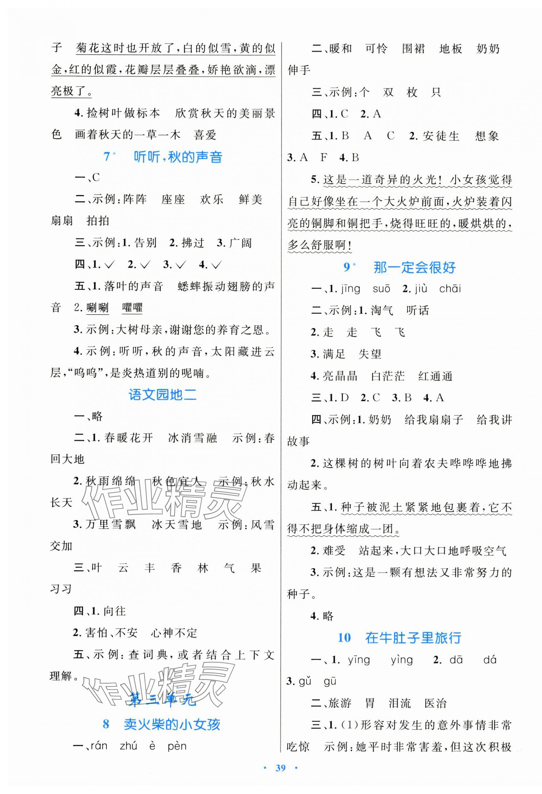 2024年同步學(xué)習(xí)目標(biāo)與檢測三年級語文上冊人教版 第3頁