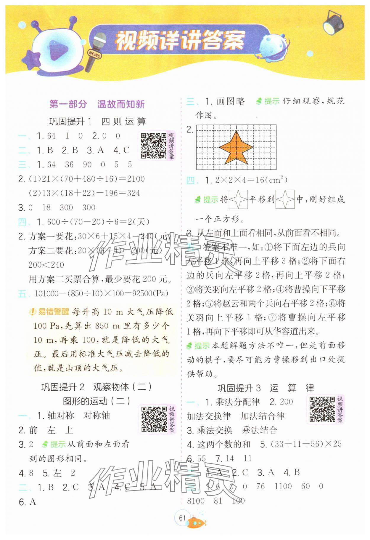 2024年實(shí)驗(yàn)班提優(yōu)訓(xùn)練暑假銜接版四升五年級(jí)數(shù)學(xué)人教版 第1頁(yè)