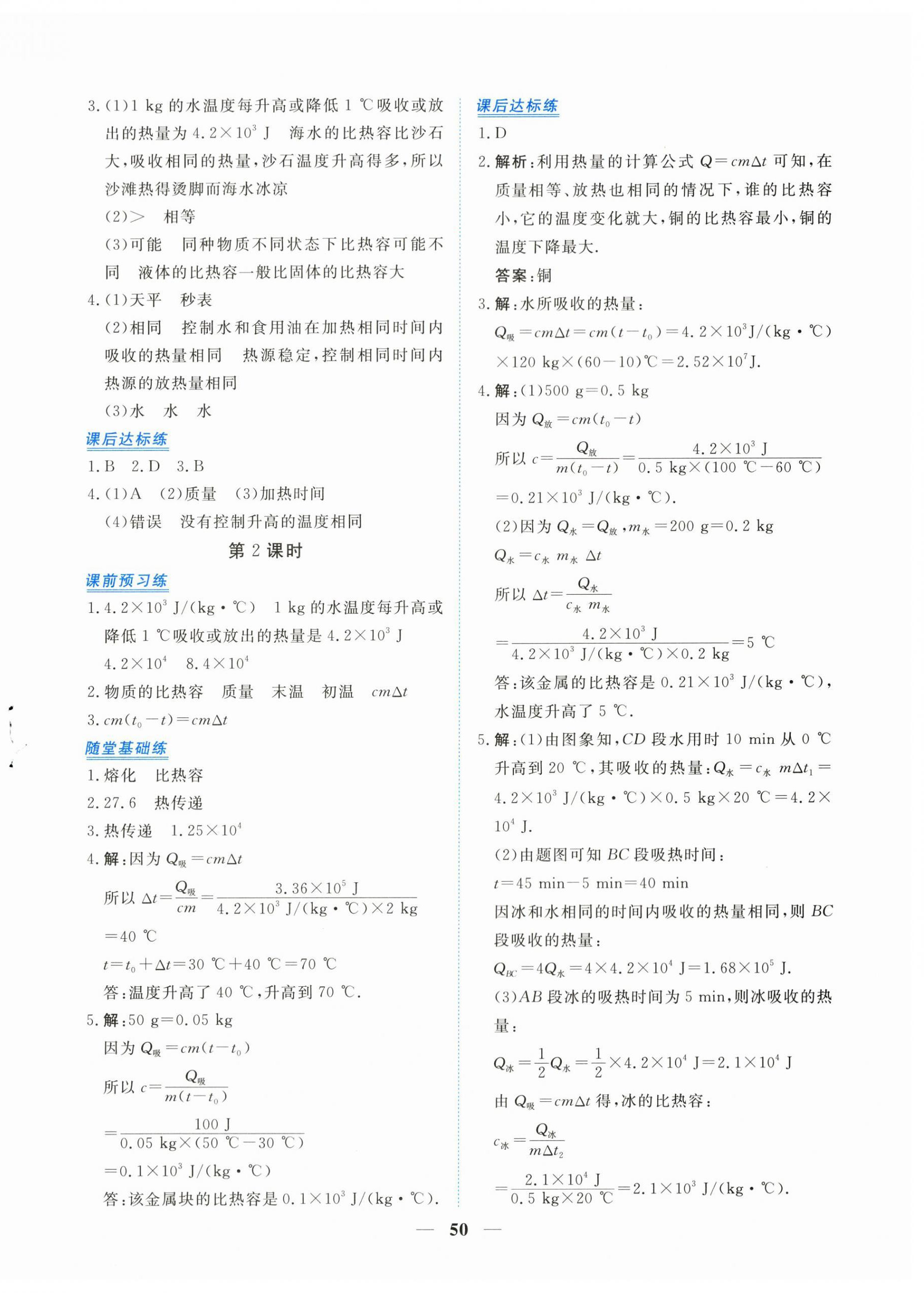 2023年新坐標(biāo)同步練習(xí)九年級物理全一冊人教版青海專用 第2頁