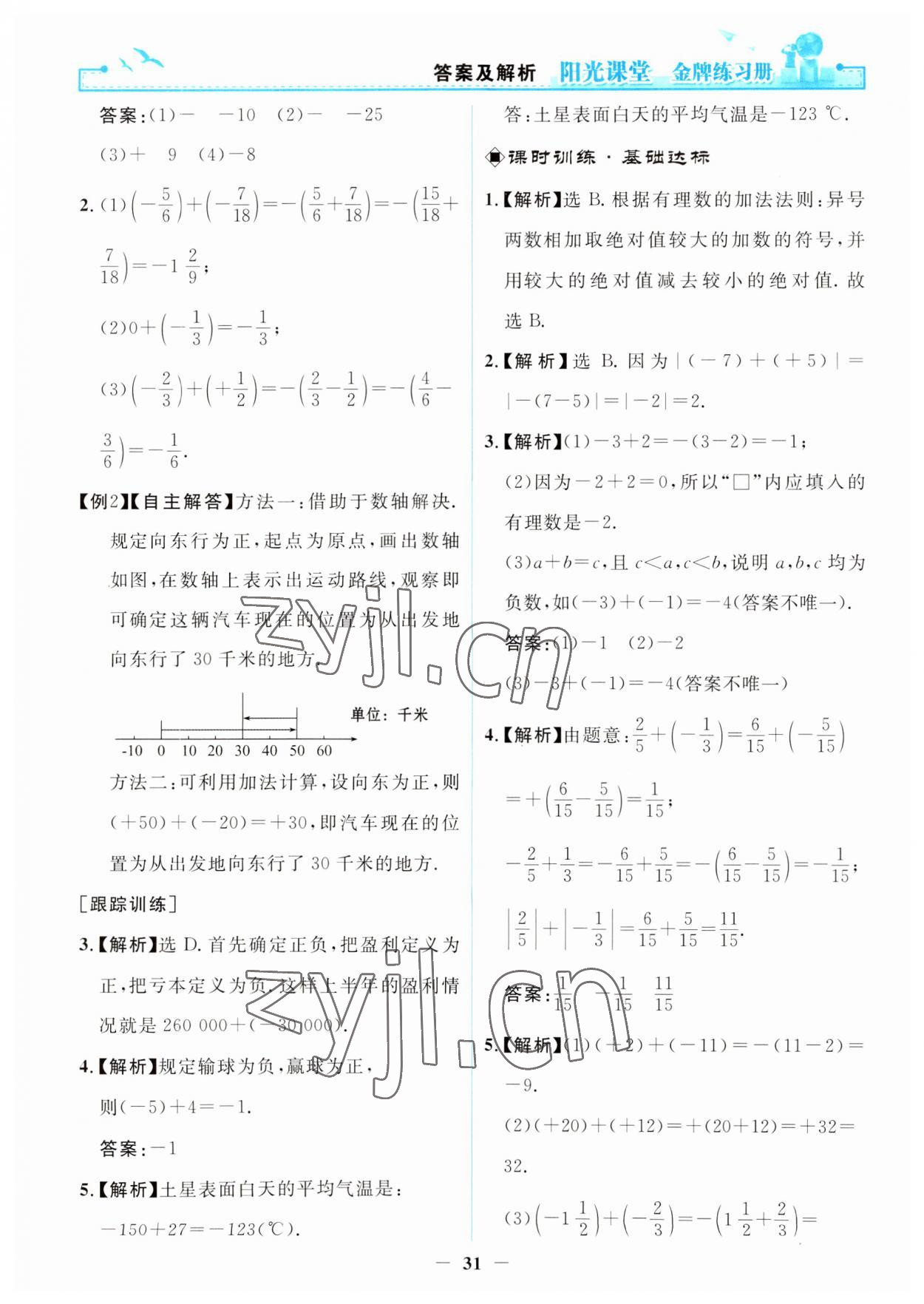 2023年阳光课堂金牌练习册七年级数学上册人教版 第7页