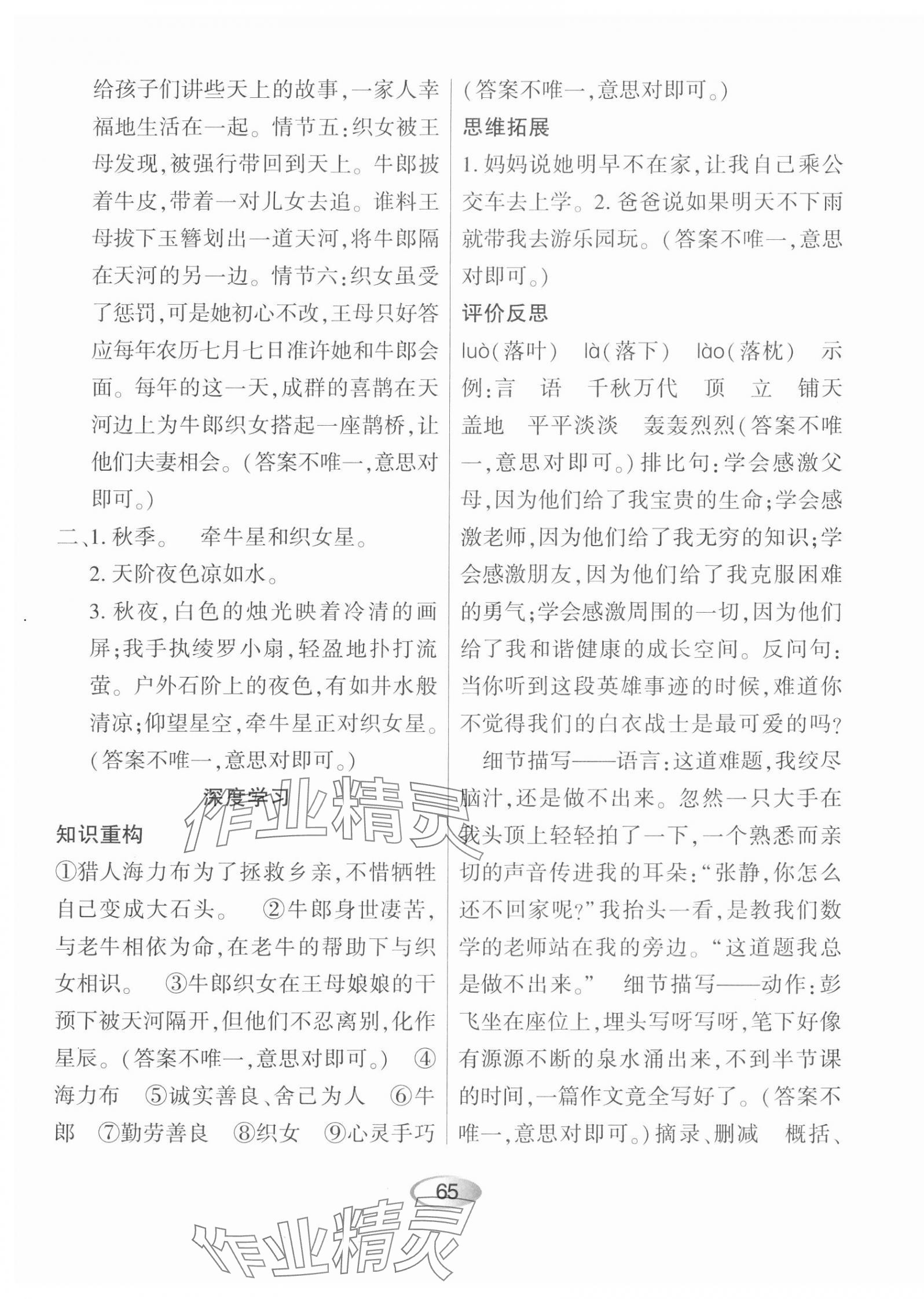 2023年资源与评价黑龙江教育出版社五年级语文上册人教版 第9页