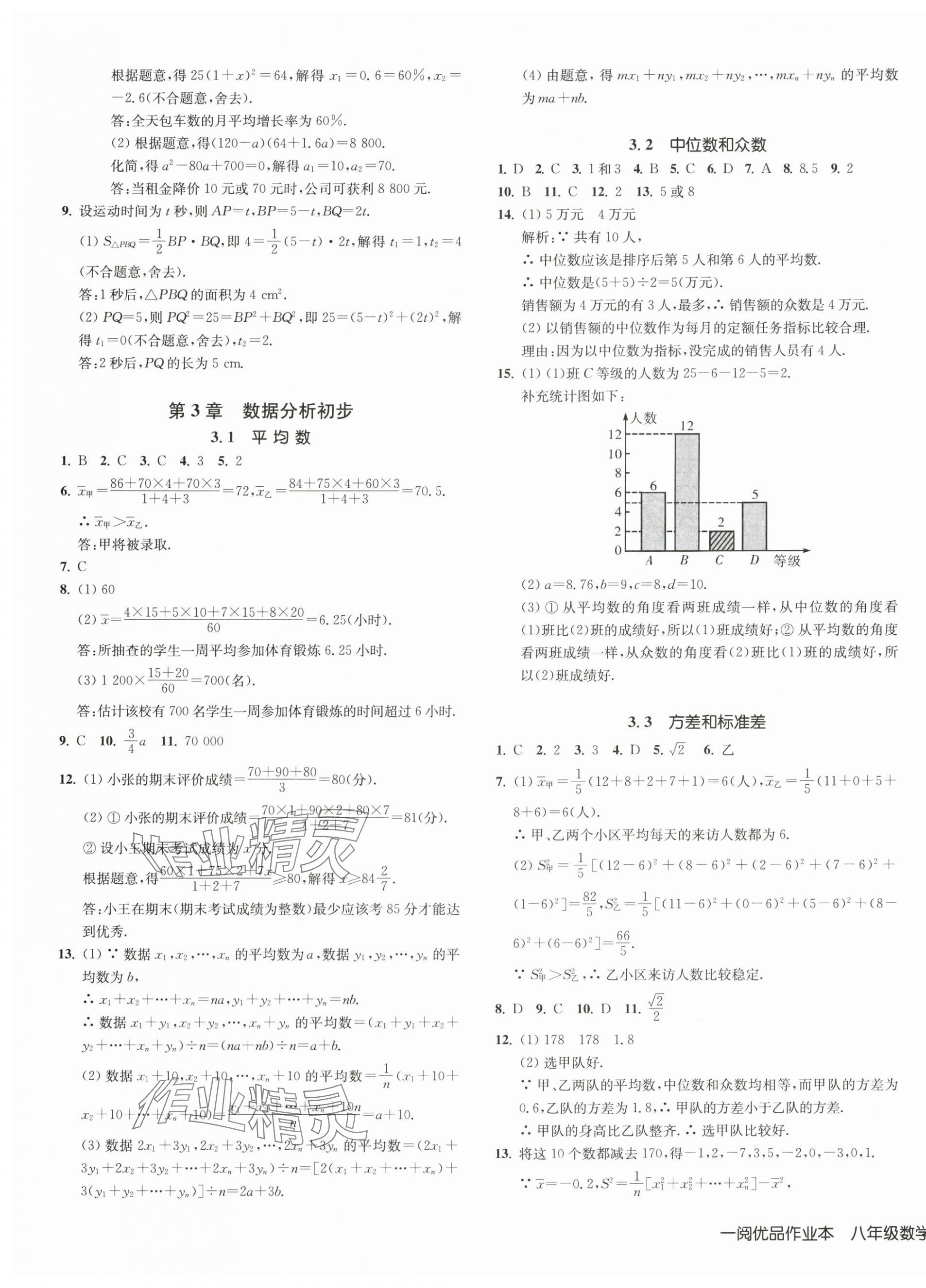 2024年一阅优品作业本八年级数学下册浙教版 第9页