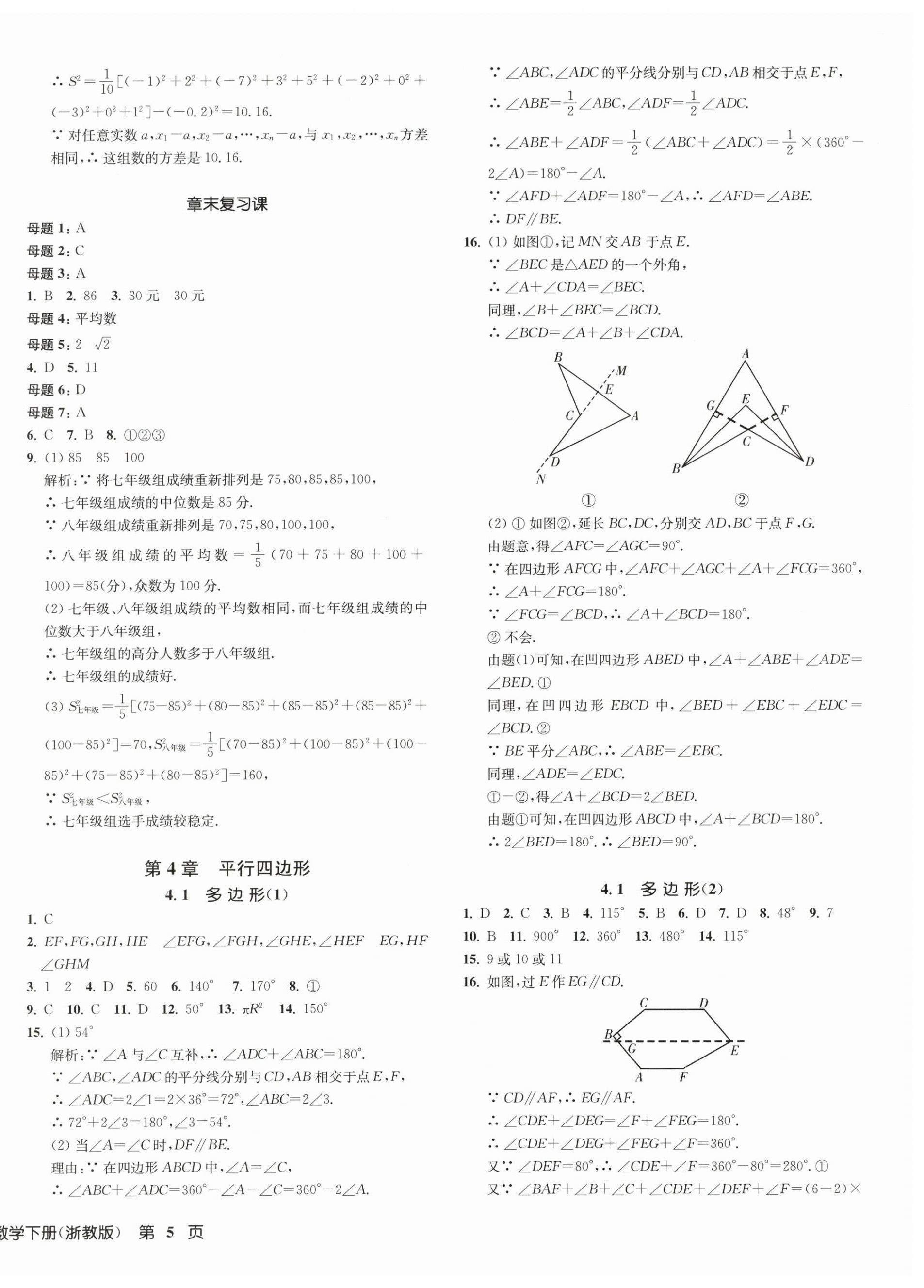 2024年一阅优品作业本八年级数学下册浙教版 第10页