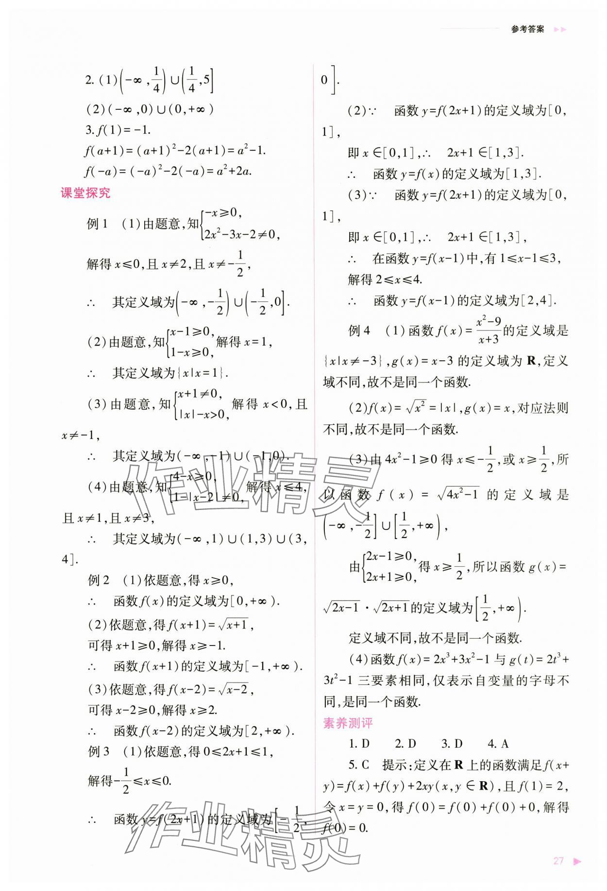 2024年普通高中新課程同步練習(xí)冊高中數(shù)學(xué)必修第一冊人教版 第27頁