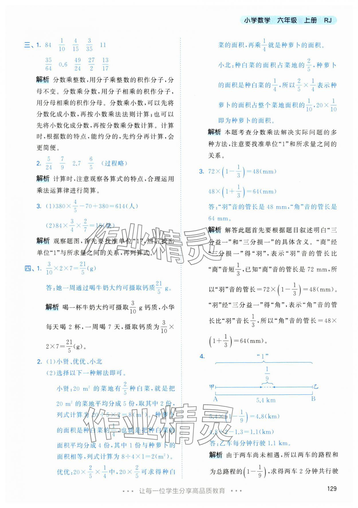 2024年53天天練六年級數(shù)學(xué)上冊人教版 第13頁