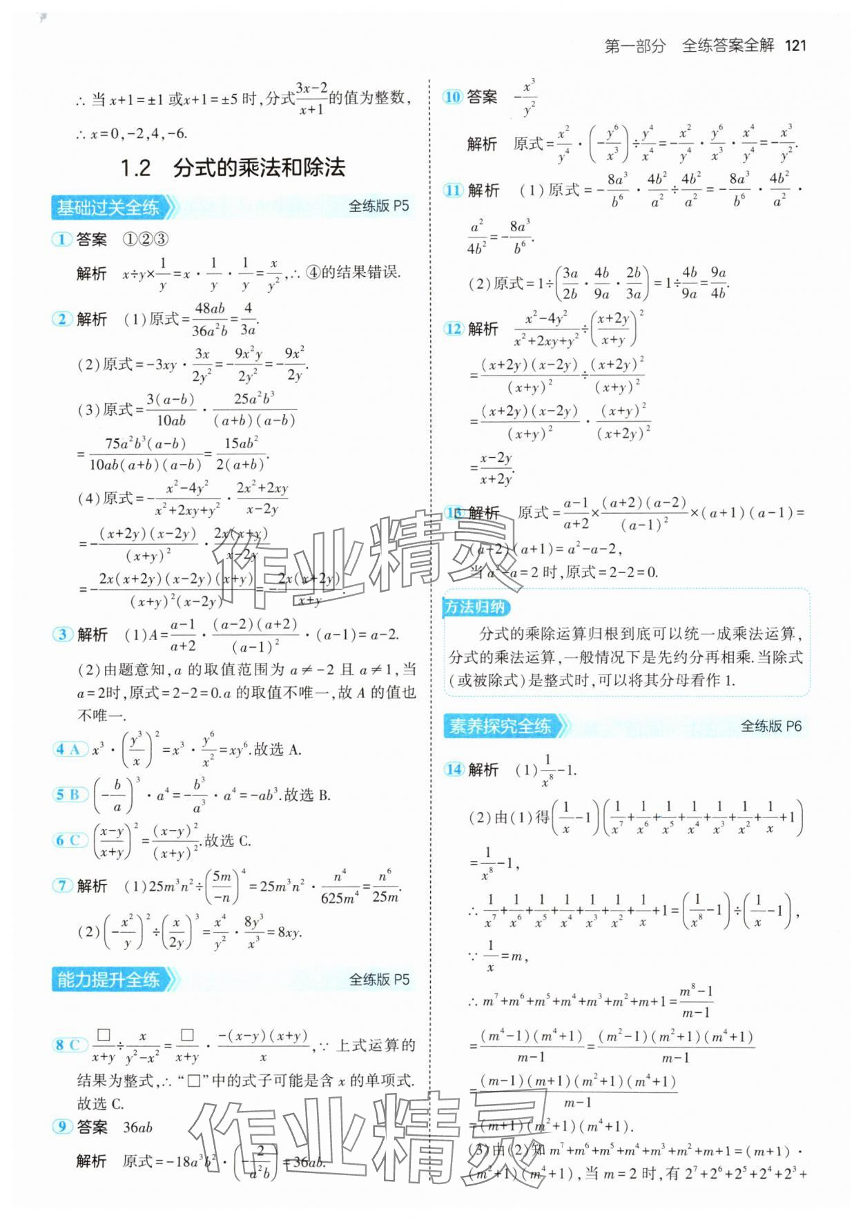 2024年5年中考3年模拟初中数学八年级上册湘教版 第3页