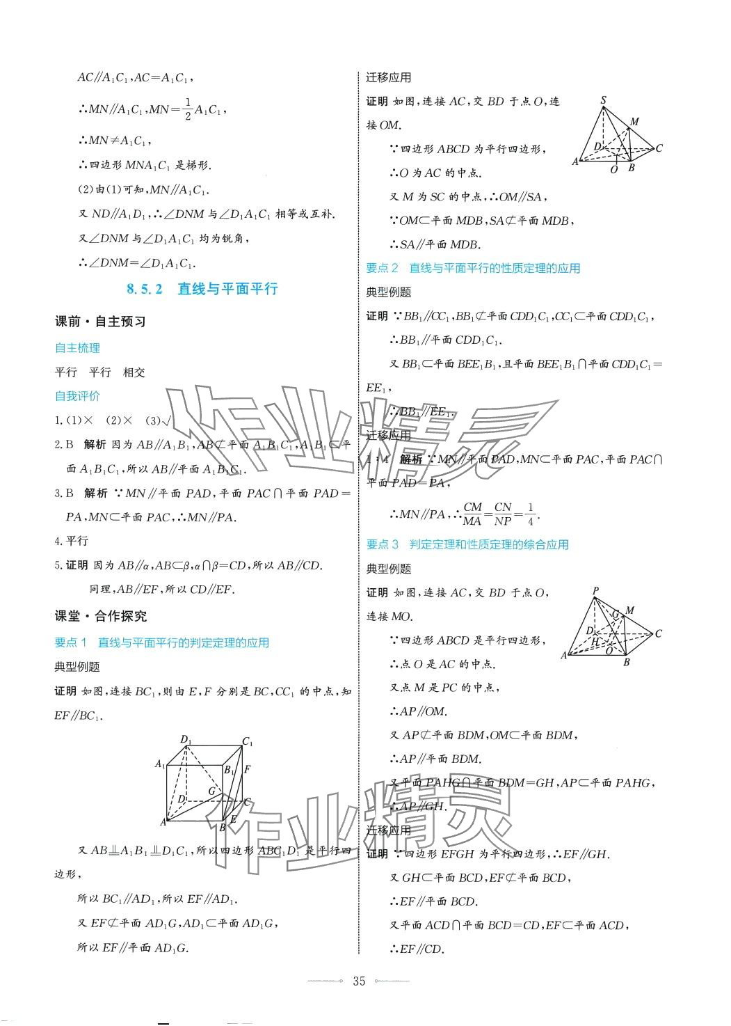 2024年陽光課堂人民教育出版社高中數(shù)學(xué)A版必修第二冊 第35頁