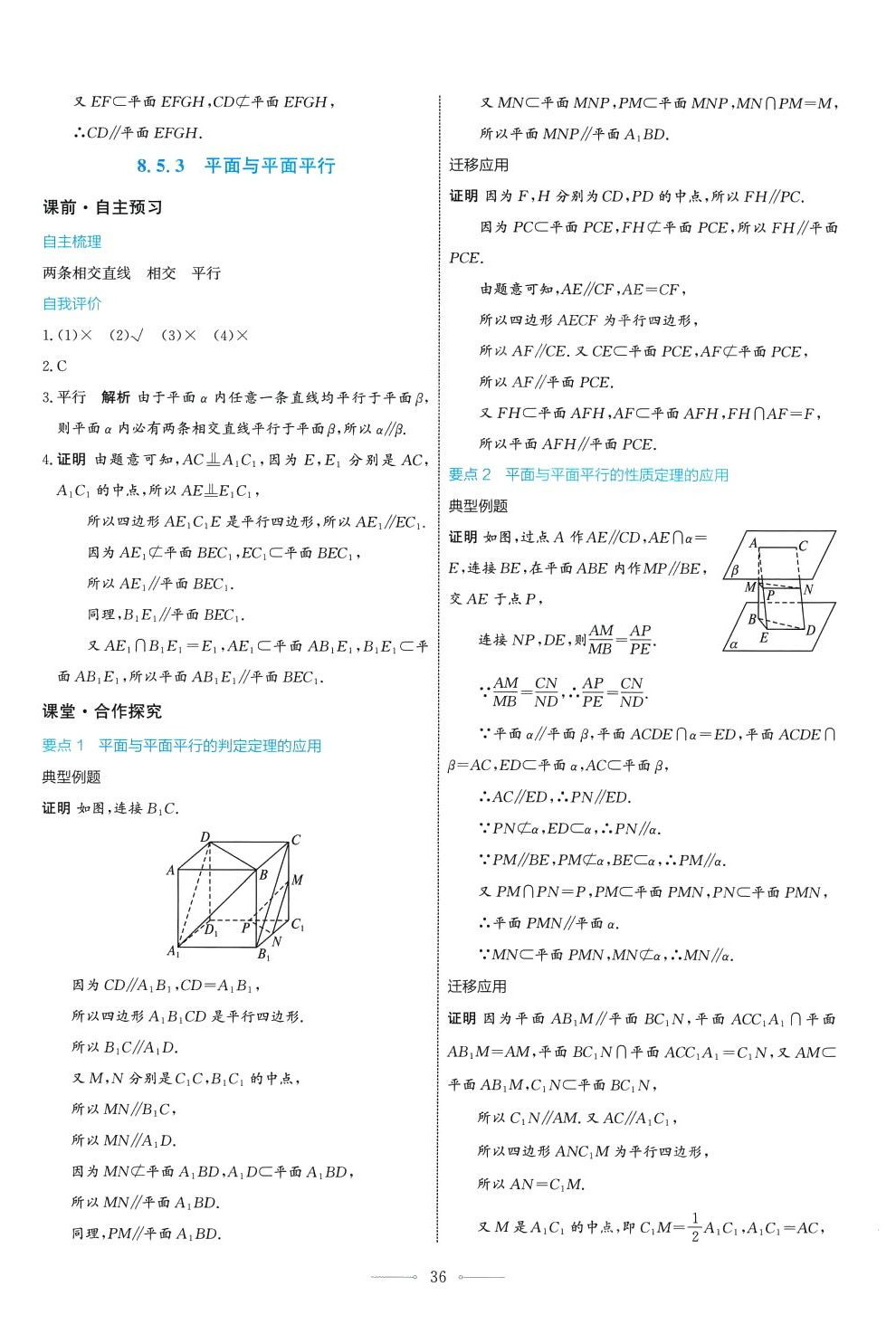 2024年陽光課堂人民教育出版社高中數(shù)學A版必修第二冊 第36頁