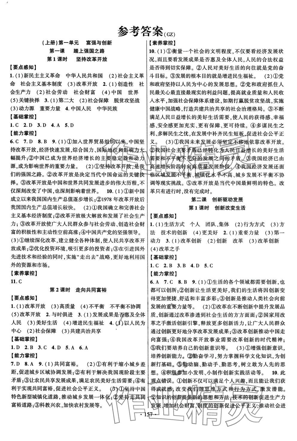 2024年課時(shí)掌控九年級(jí)道德與法治全一冊(cè)人教版 第1頁(yè)