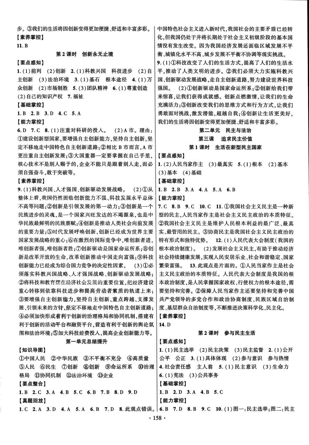 2024年課時掌控九年級道德與法治全一冊人教版 第2頁