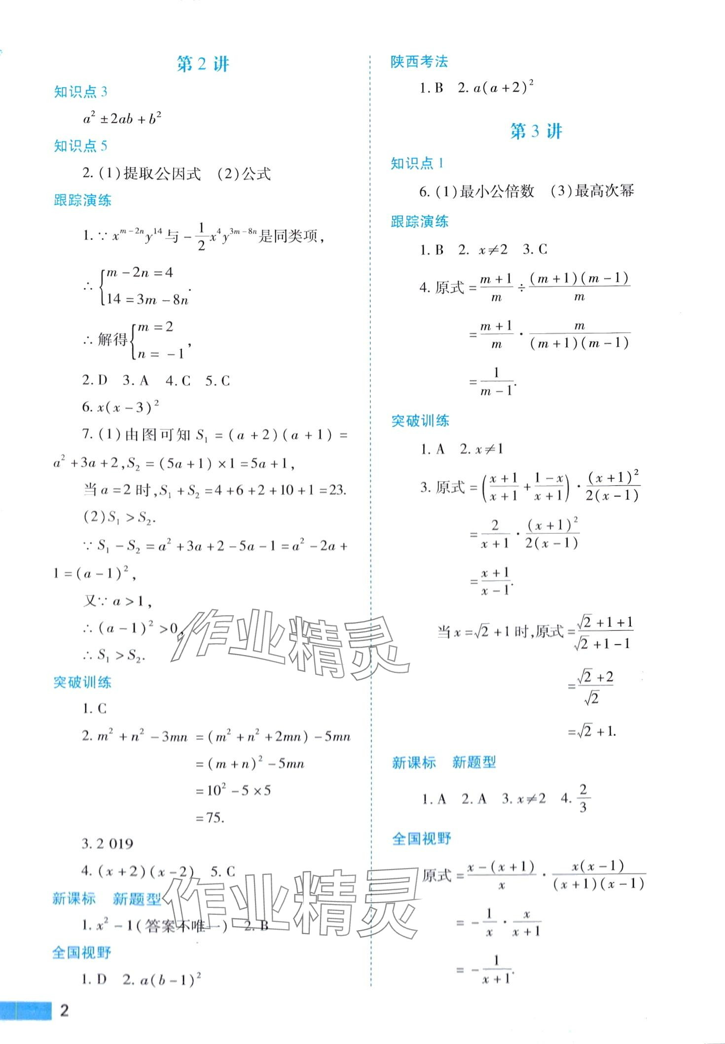 2024年中考一本通數(shù)學(xué) 第2頁