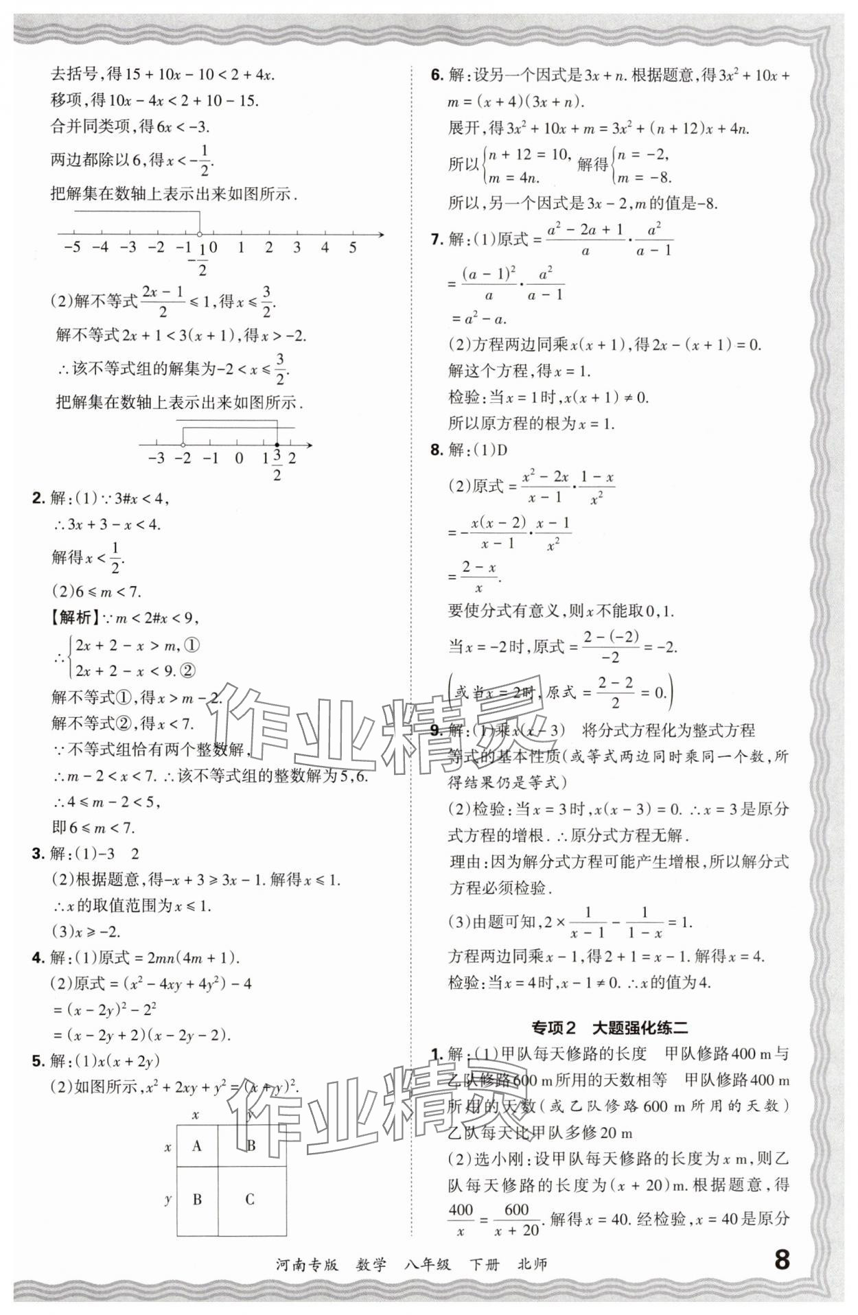 2024年王朝霞各地期末试卷精选八年级数学下册北师大版河南专版 参考答案第8页