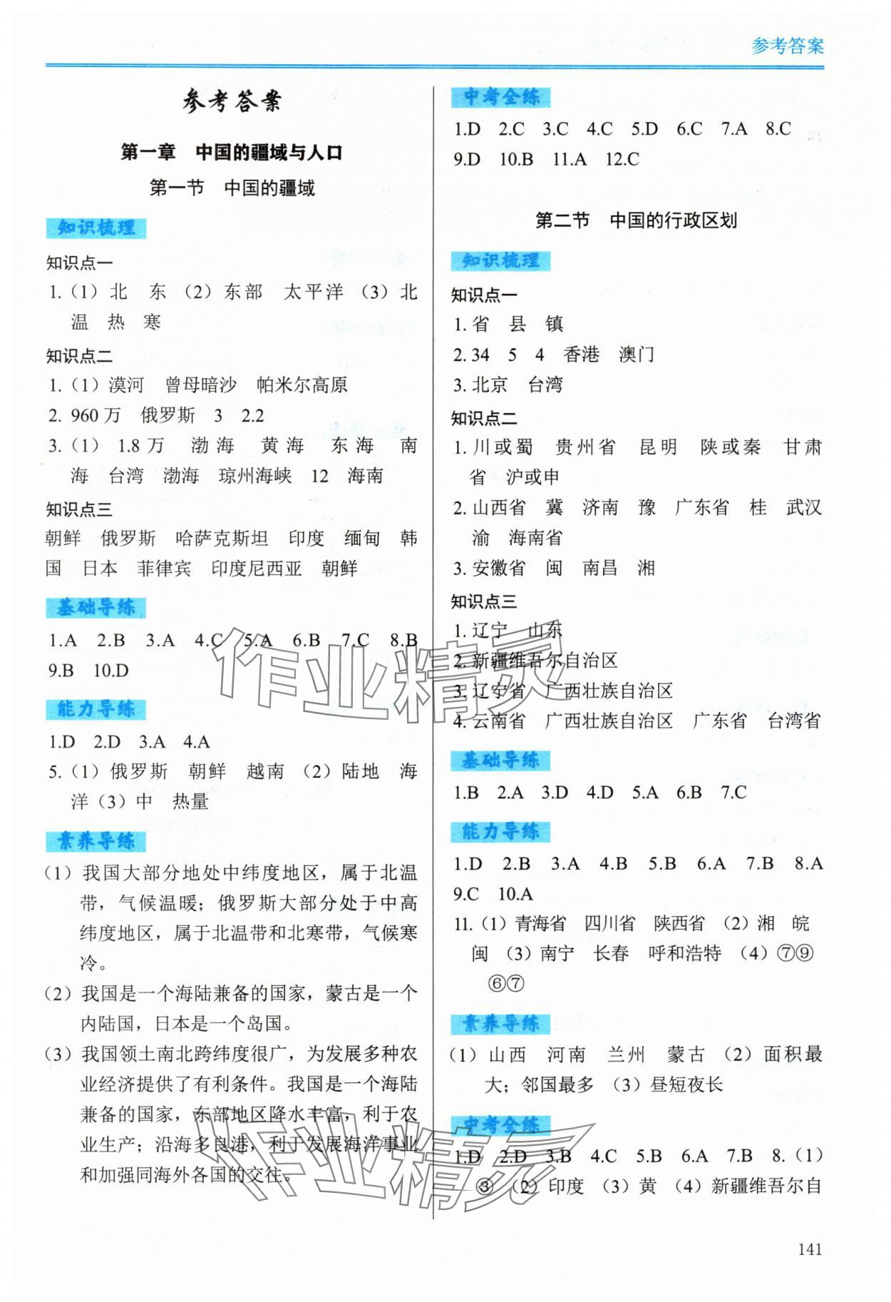 2024年學(xué)習(xí)檢測八年級(jí)地理上冊湘教版 第1頁