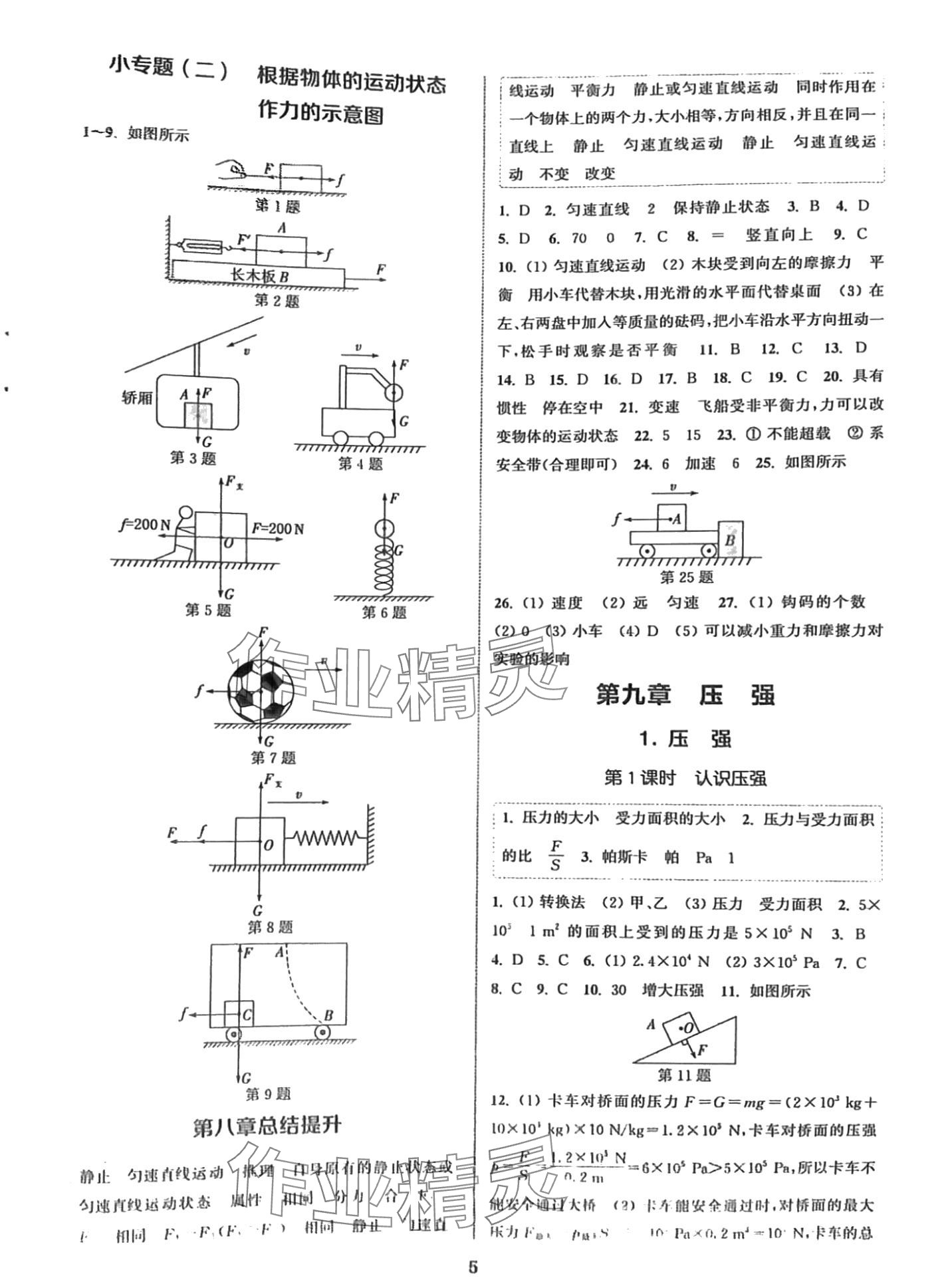 2024年通城學(xué)典課時(shí)作業(yè)本八年級(jí)物理下冊(cè)教科版 第4頁(yè)