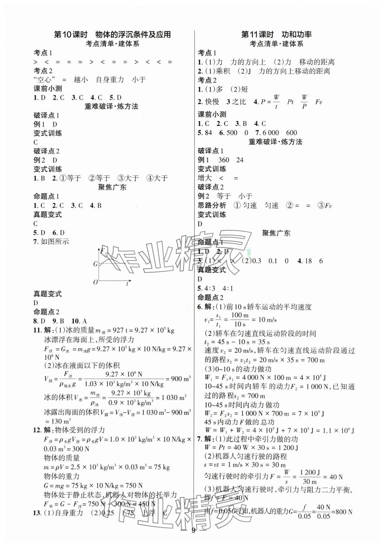 2024年鼎成中考精准提分物理广东专版 参考答案第8页