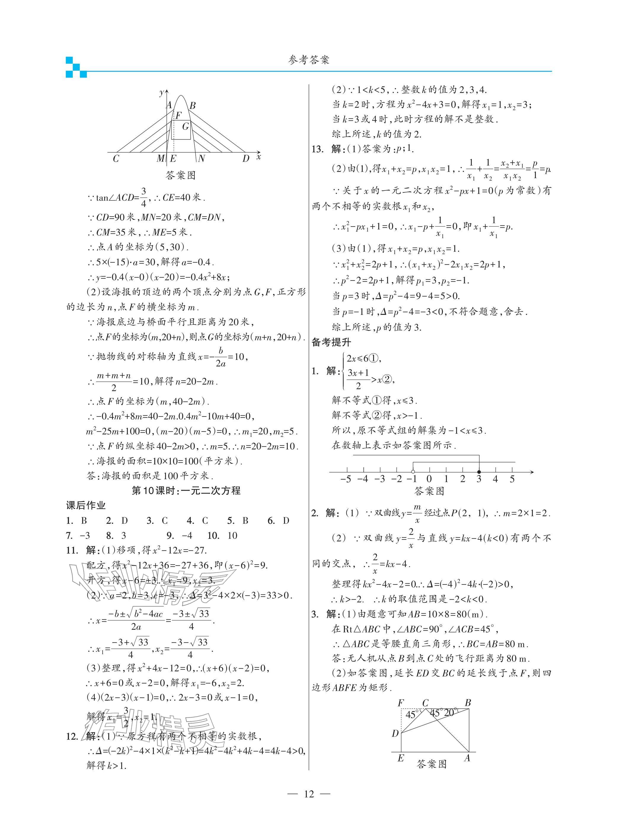 2026年综合复习与测试黄山书社数学&nbsp;参考答案第12页
