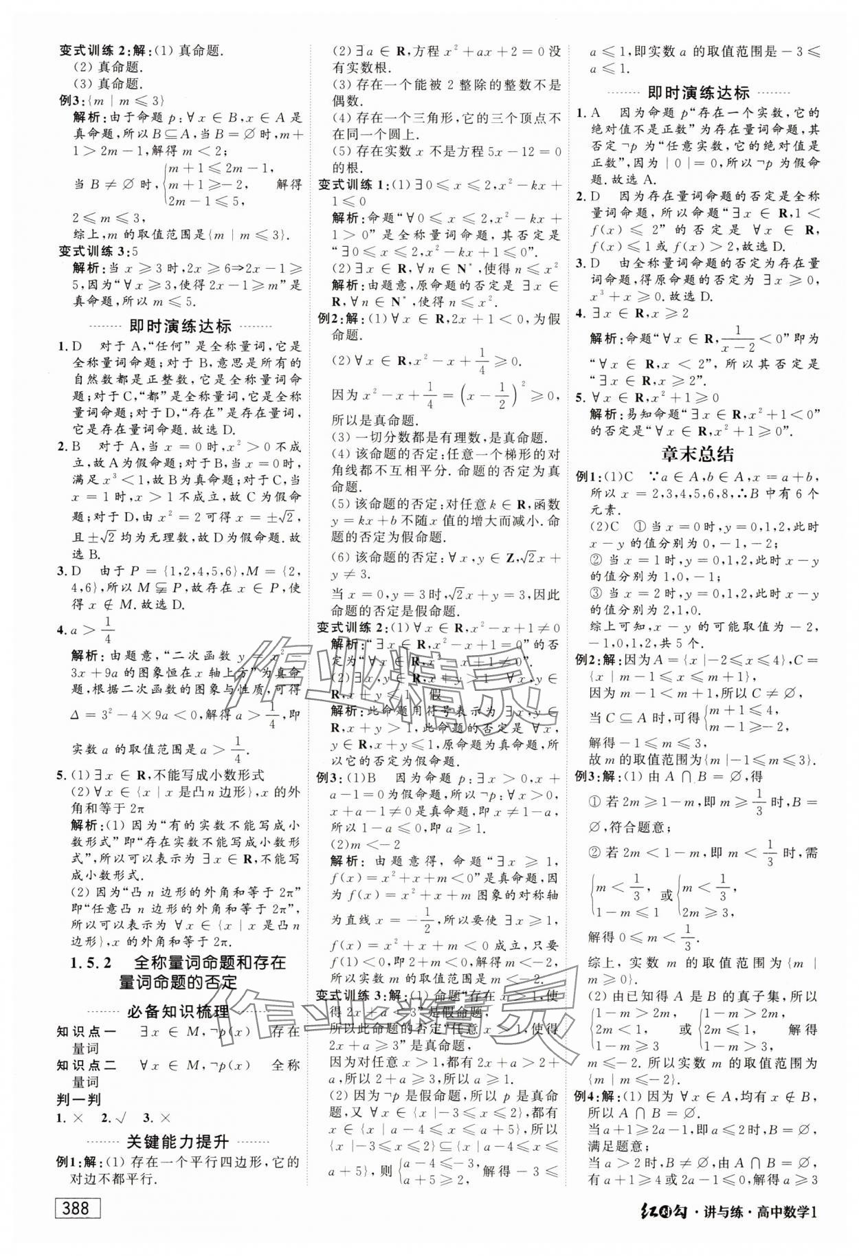 2023年红对勾讲与练高中数学必修1人教A版 参考答案第6页