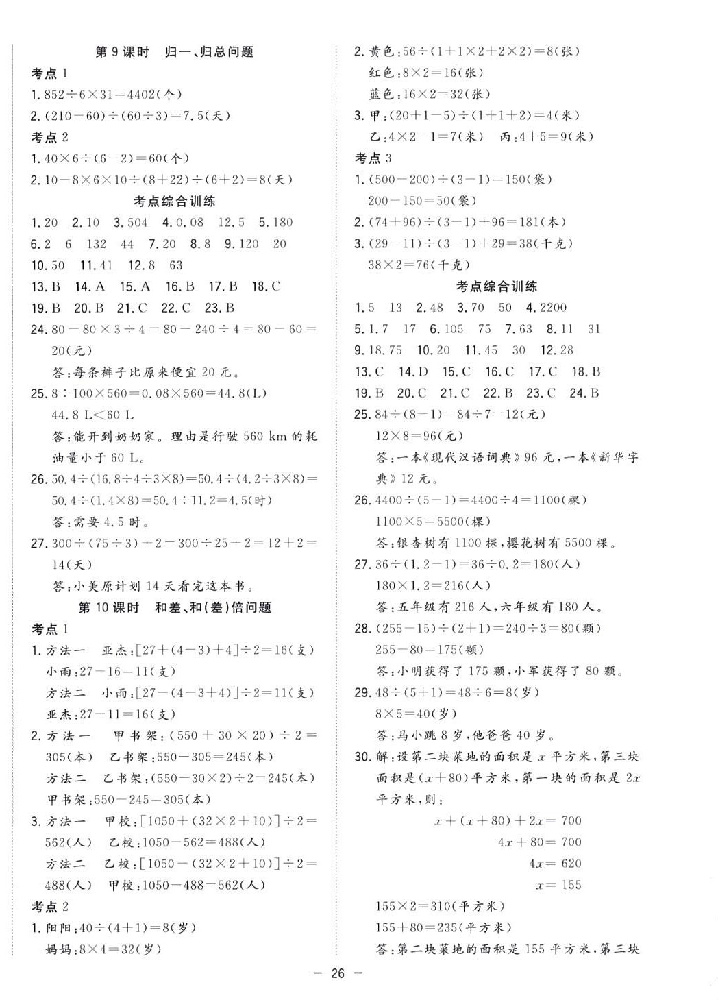 2024年小學(xué)畢業(yè)班總復(fù)習(xí)數(shù)學(xué) 第6頁