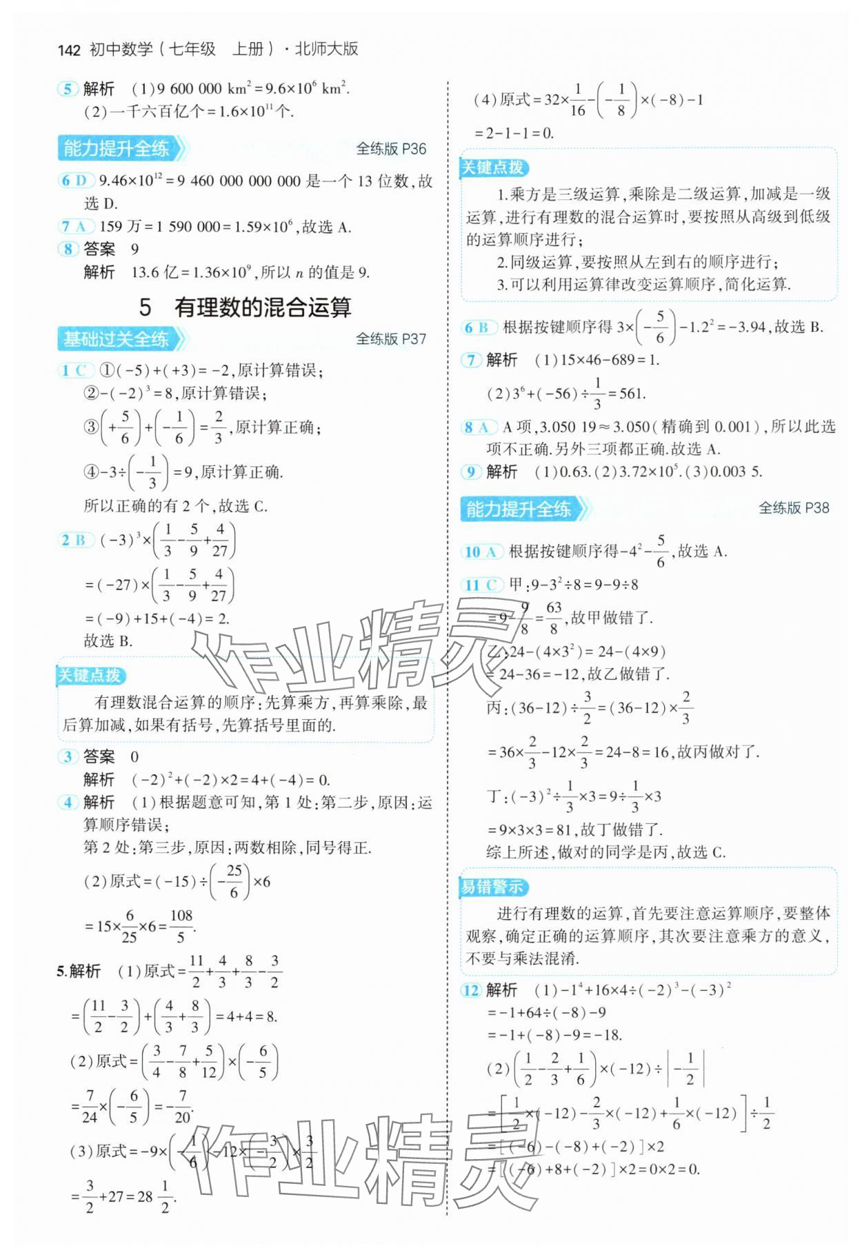 2024年5年中考3年模拟七年级数学上册北师大版 参考答案第17页