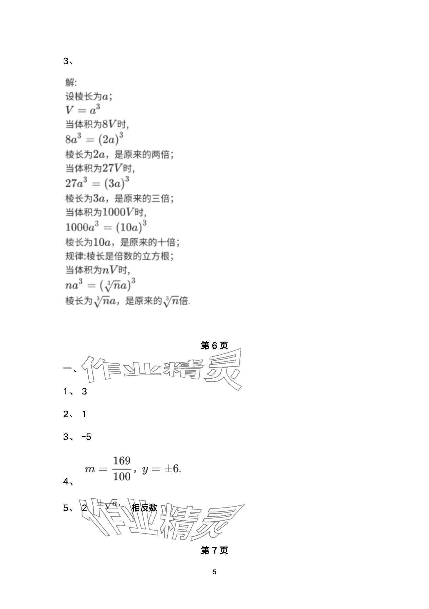 2024年寒假樂園海南出版社八年級(jí)數(shù)學(xué)華師大版 第5頁(yè)