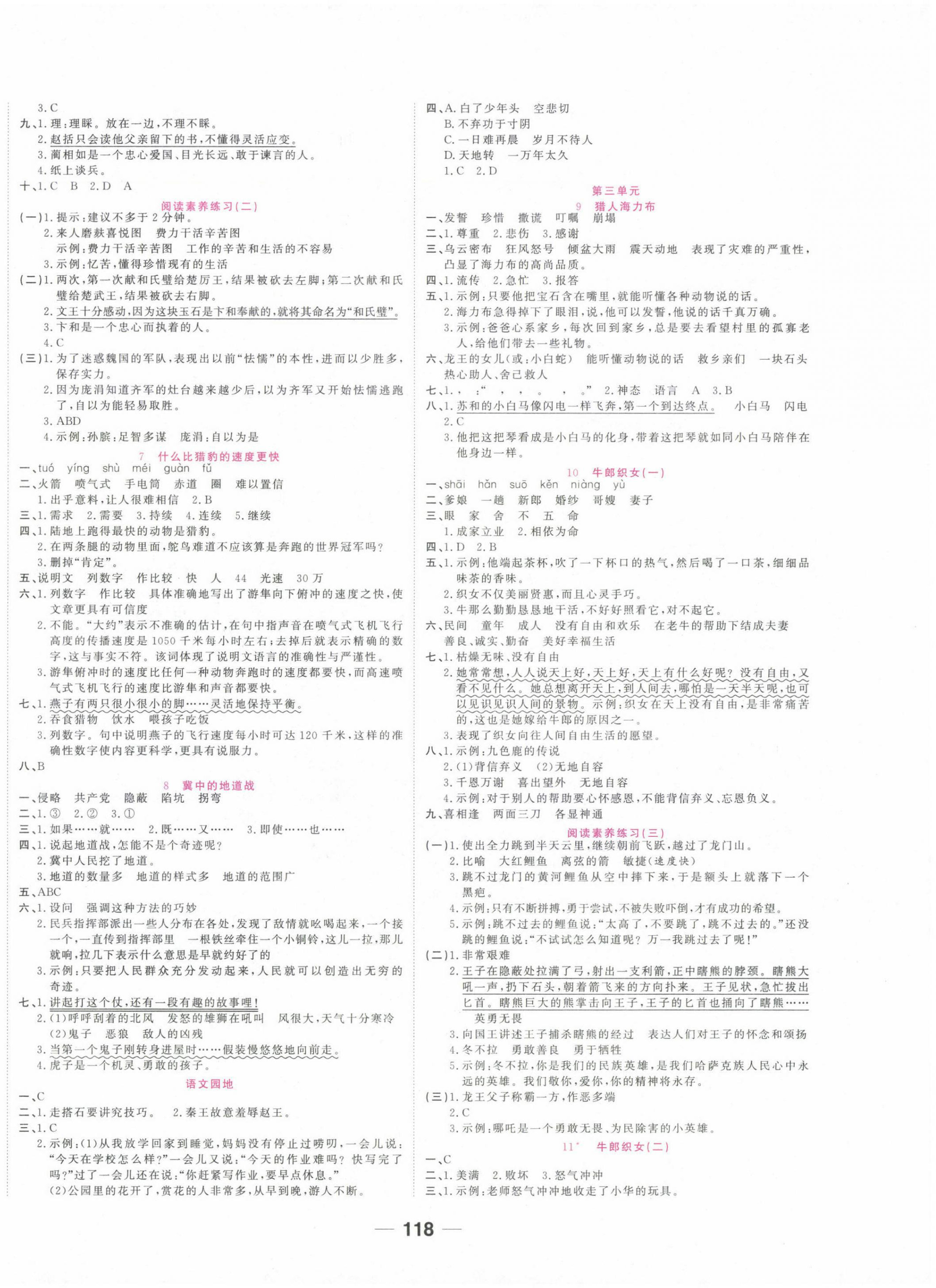 2024年夺冠新课堂随堂练测五年级语文上册人教版 第2页