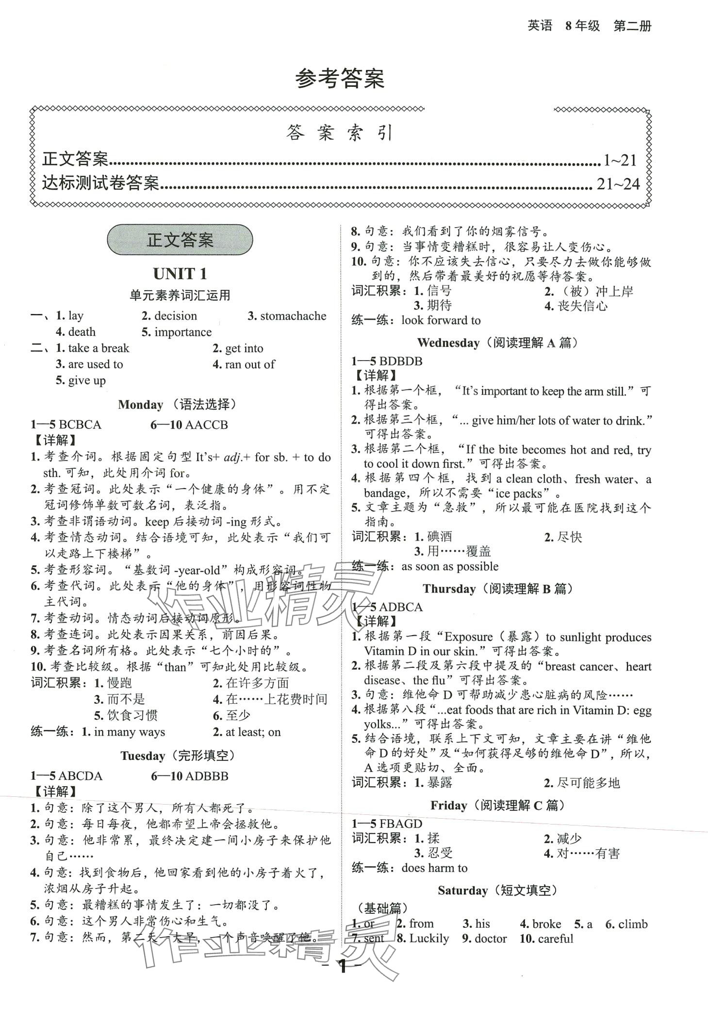 2024年高图英语周周练八年级下册通用版 第1页