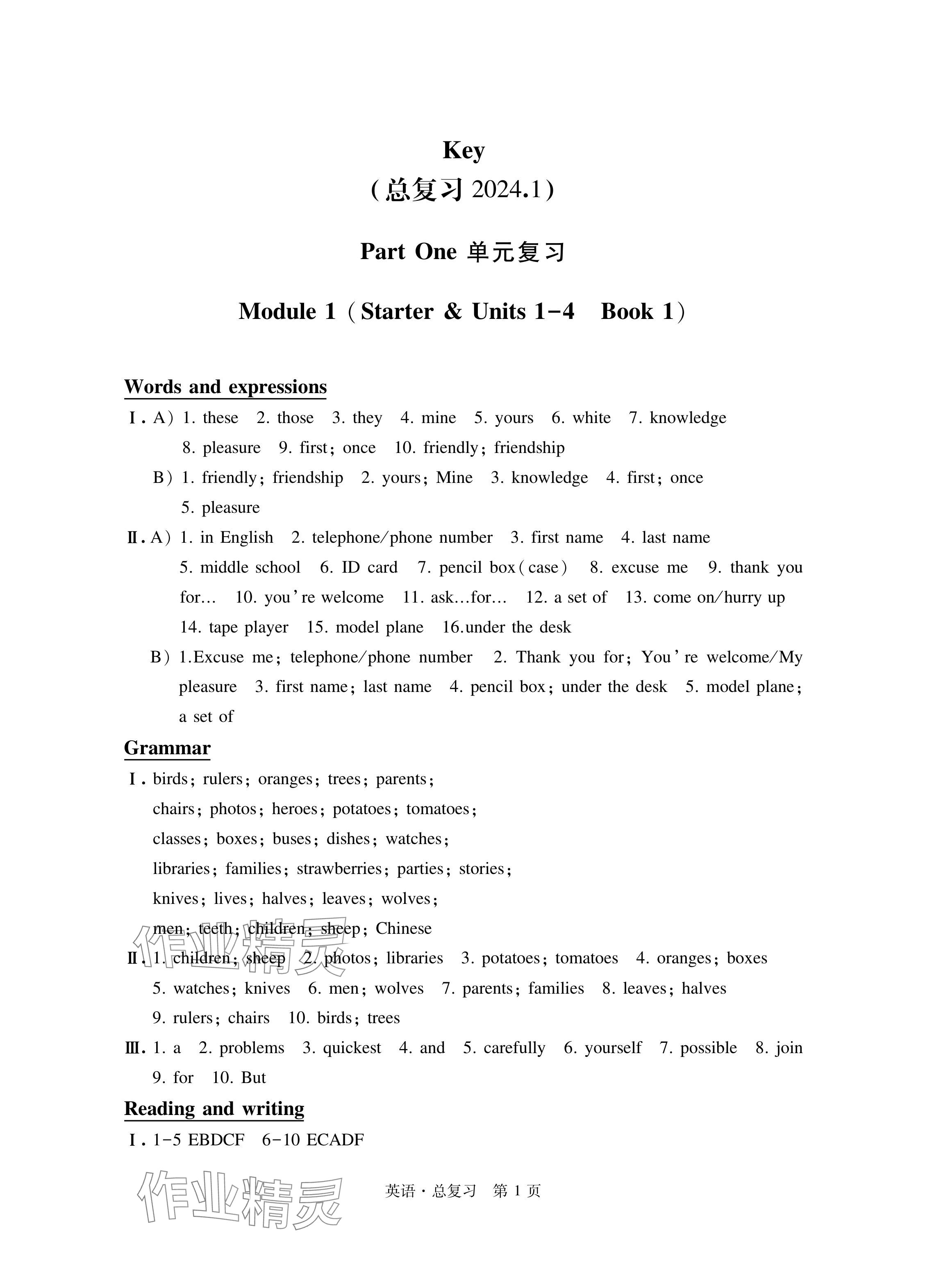 2024年自主学习指导课程总复习英语 参考答案第1页